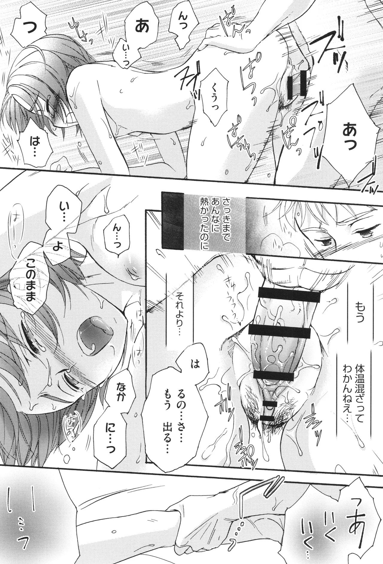 Under the Skirt - Page 207