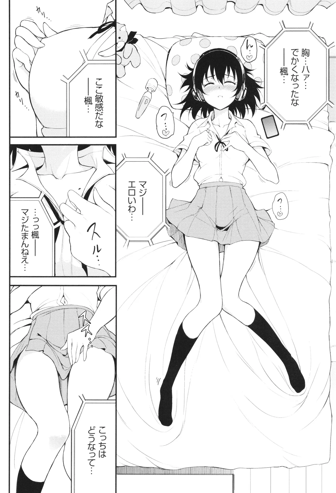 Kaede to Suzu - Page 103