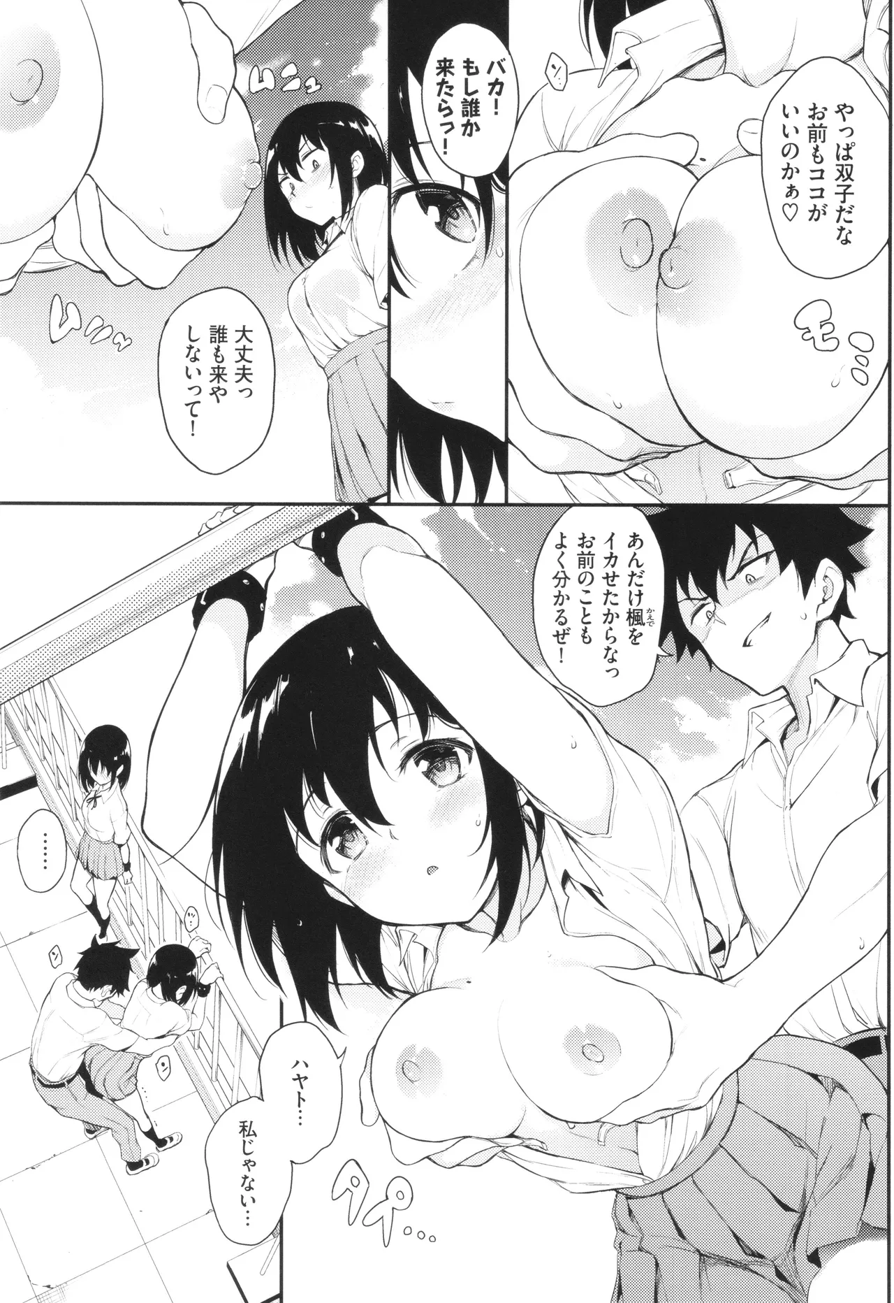 Kaede to Suzu - Page 114