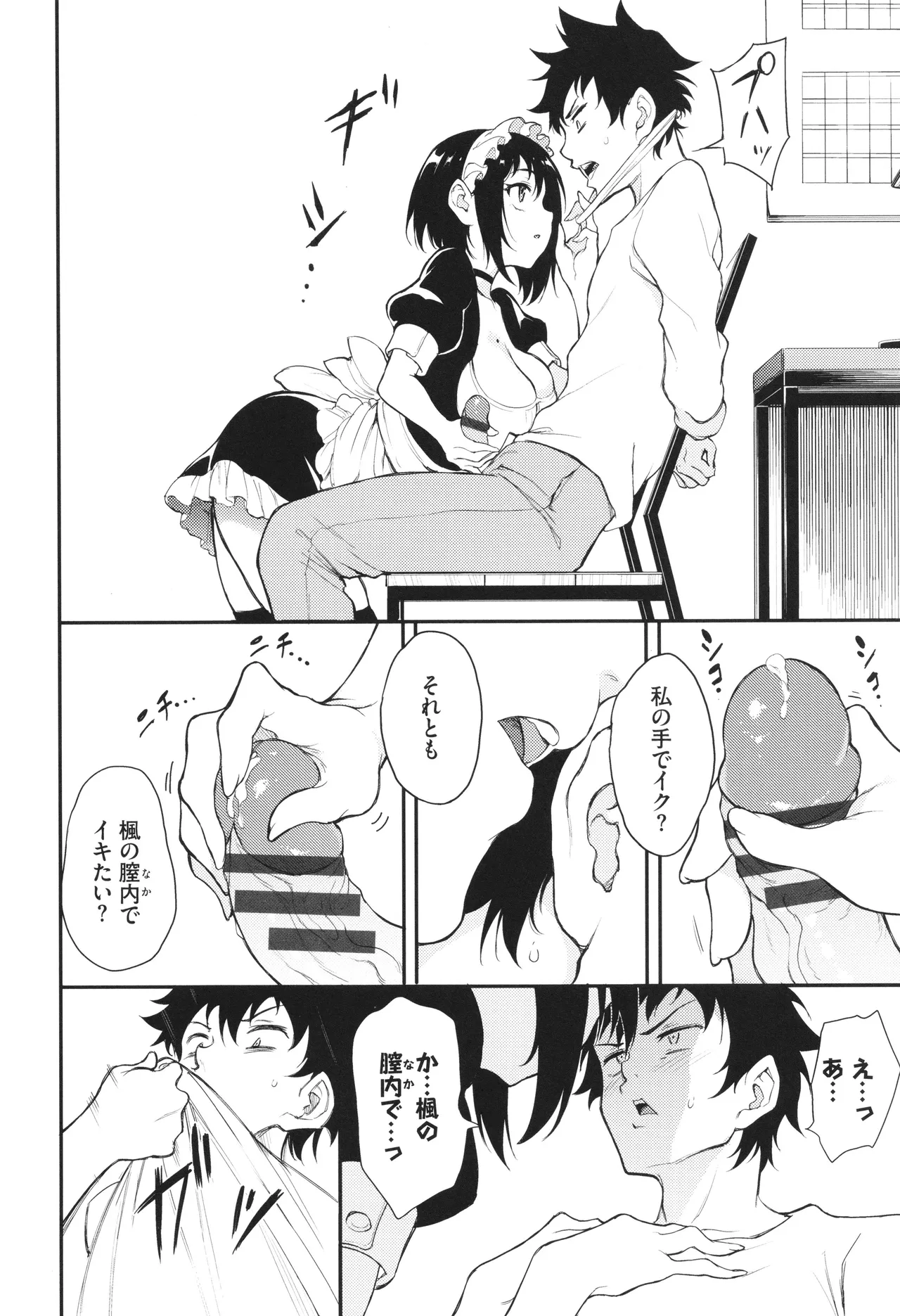 Kaede to Suzu page 149 - maid group hentai manga - read online free