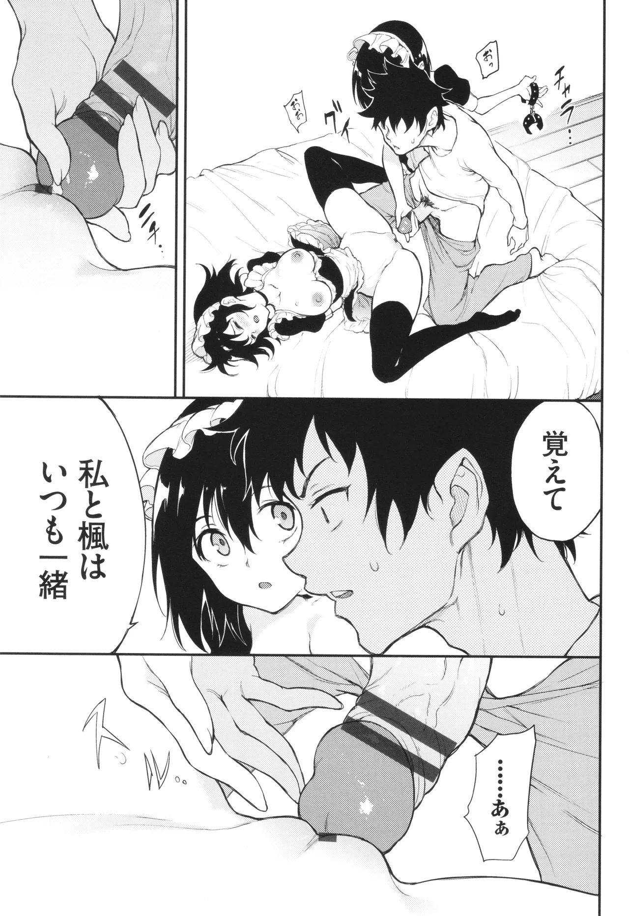 Kaede to Suzu page 150 - group ffm threesome hentai manga - read online free