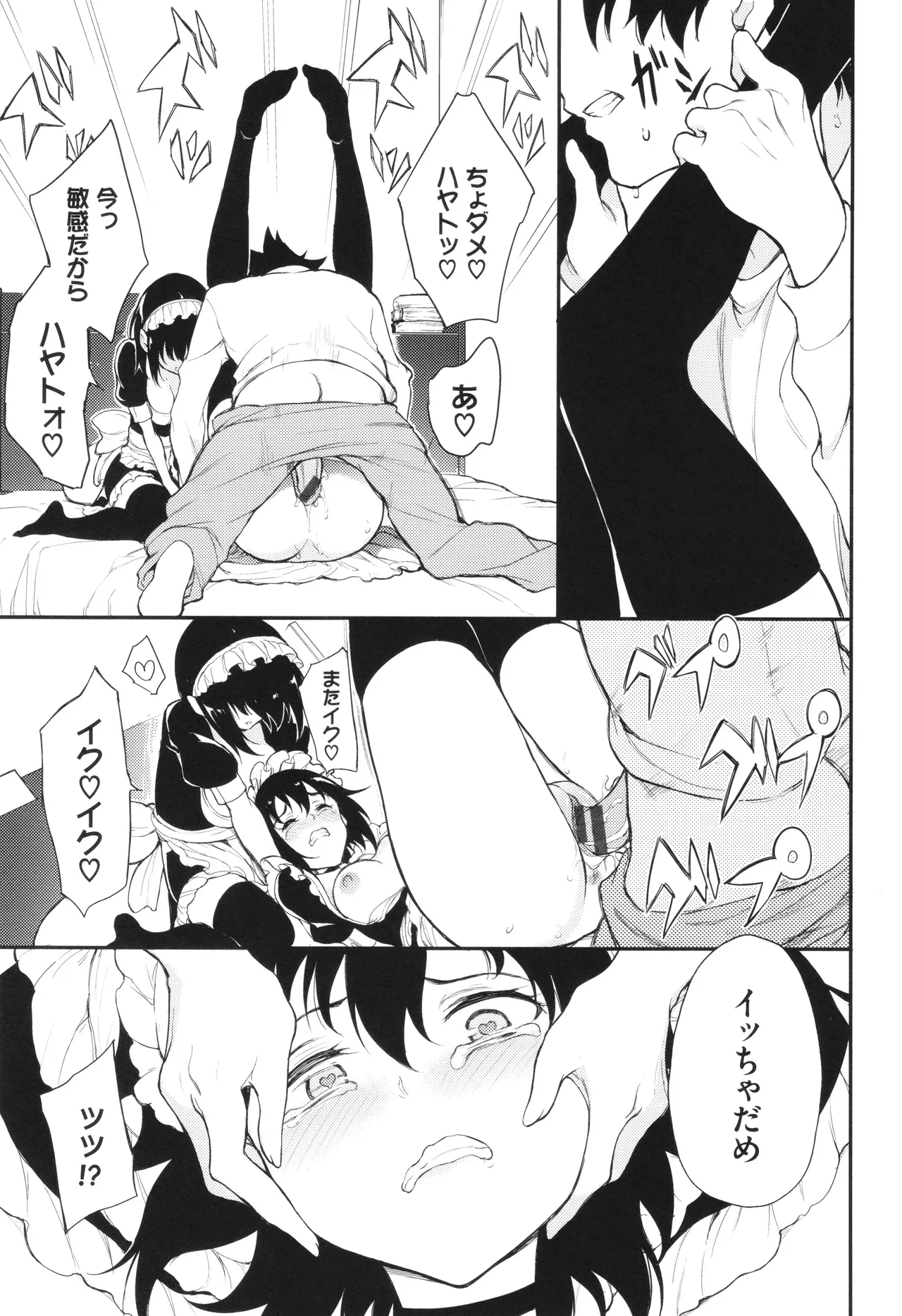 Kaede to Suzu - Page 152