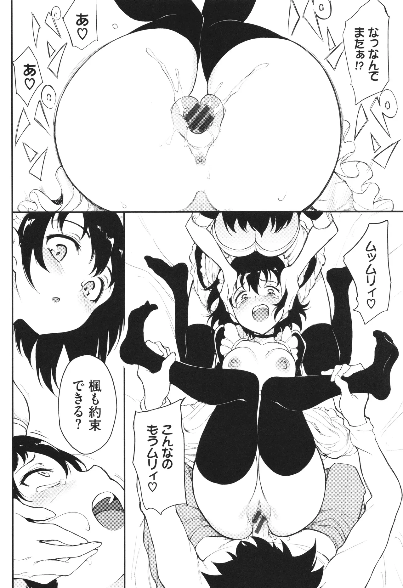 Kaede to Suzu page 153 - maid group hentai manga - read online free