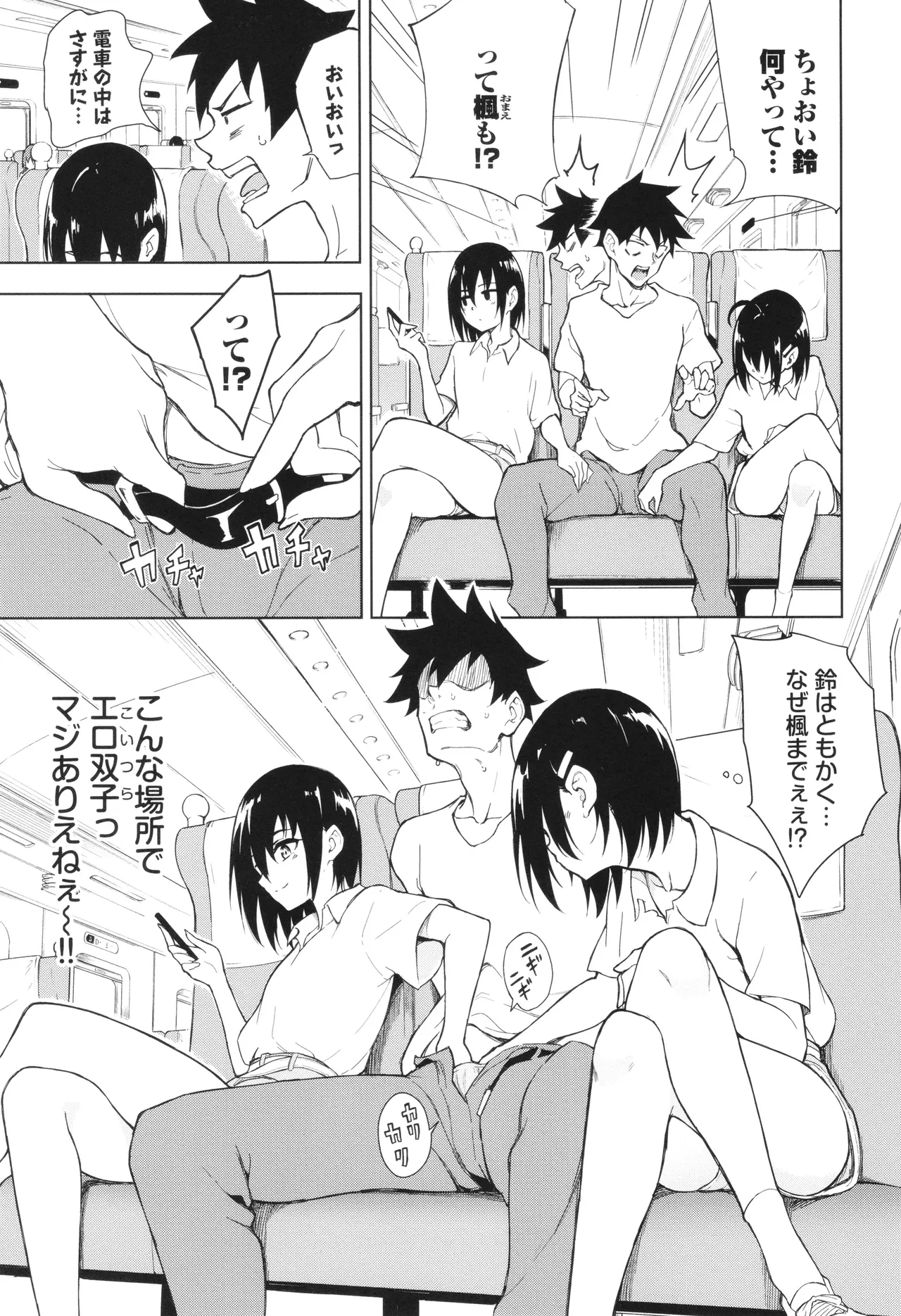 Kaede to Suzu page 160 - group ffm threesome hentai manga - read online free