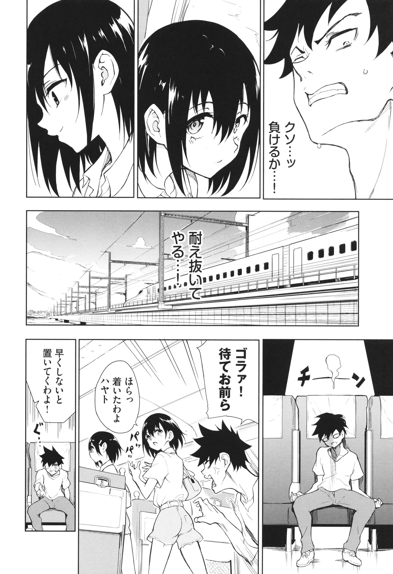 Kaede to Suzu - Page 161