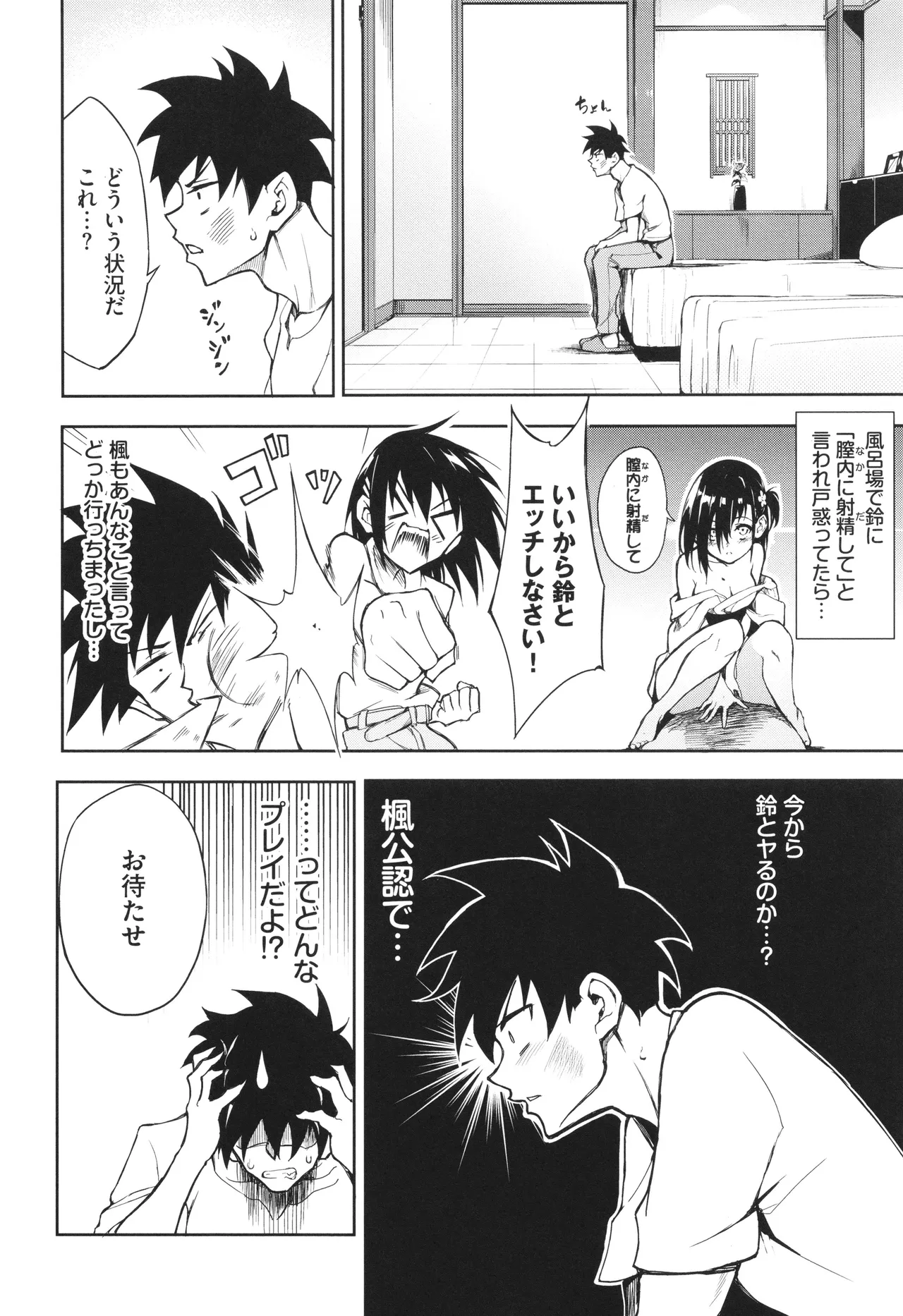 Kaede to Suzu page 185 - maid group hentai manga - read online free