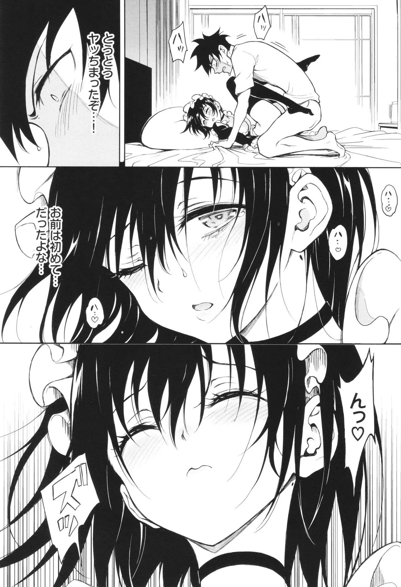 Kaede to Suzu page 202 - maid group hentai manga - read online free