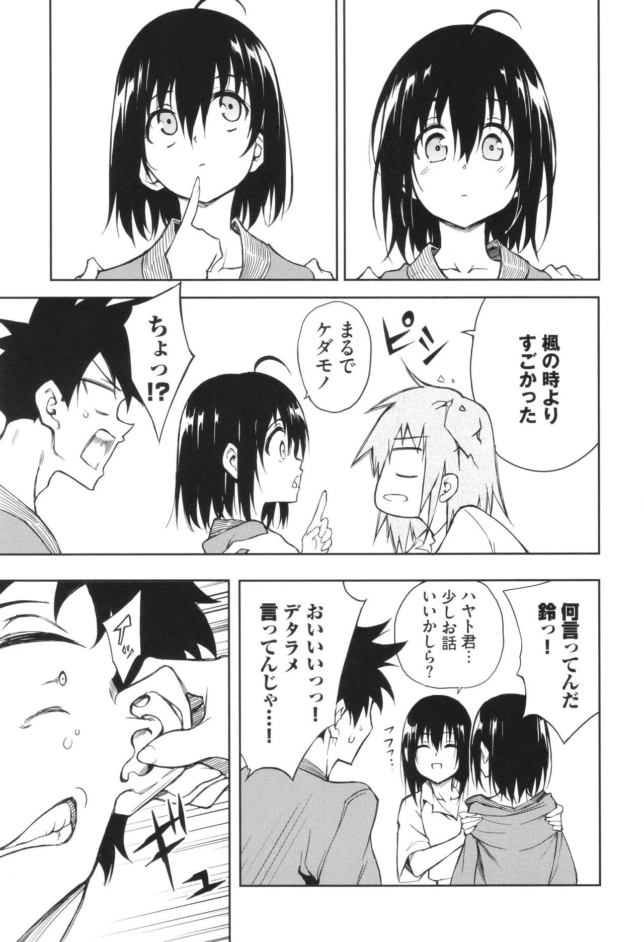 Kaede to Suzu page 220 - maid group hentai manga - read online free