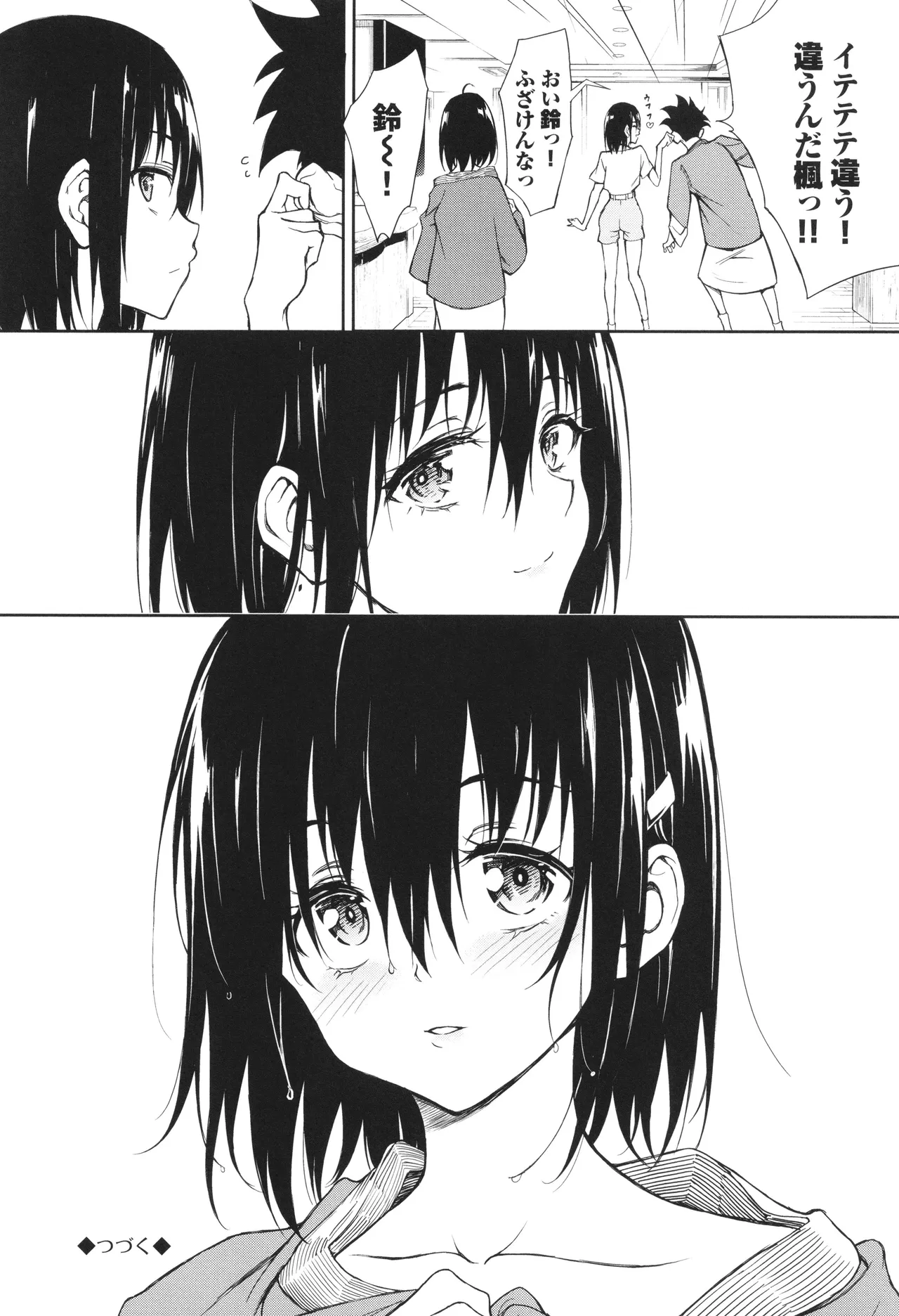 Kaede to Suzu page 221 - group ffm threesome hentai manga - read online free