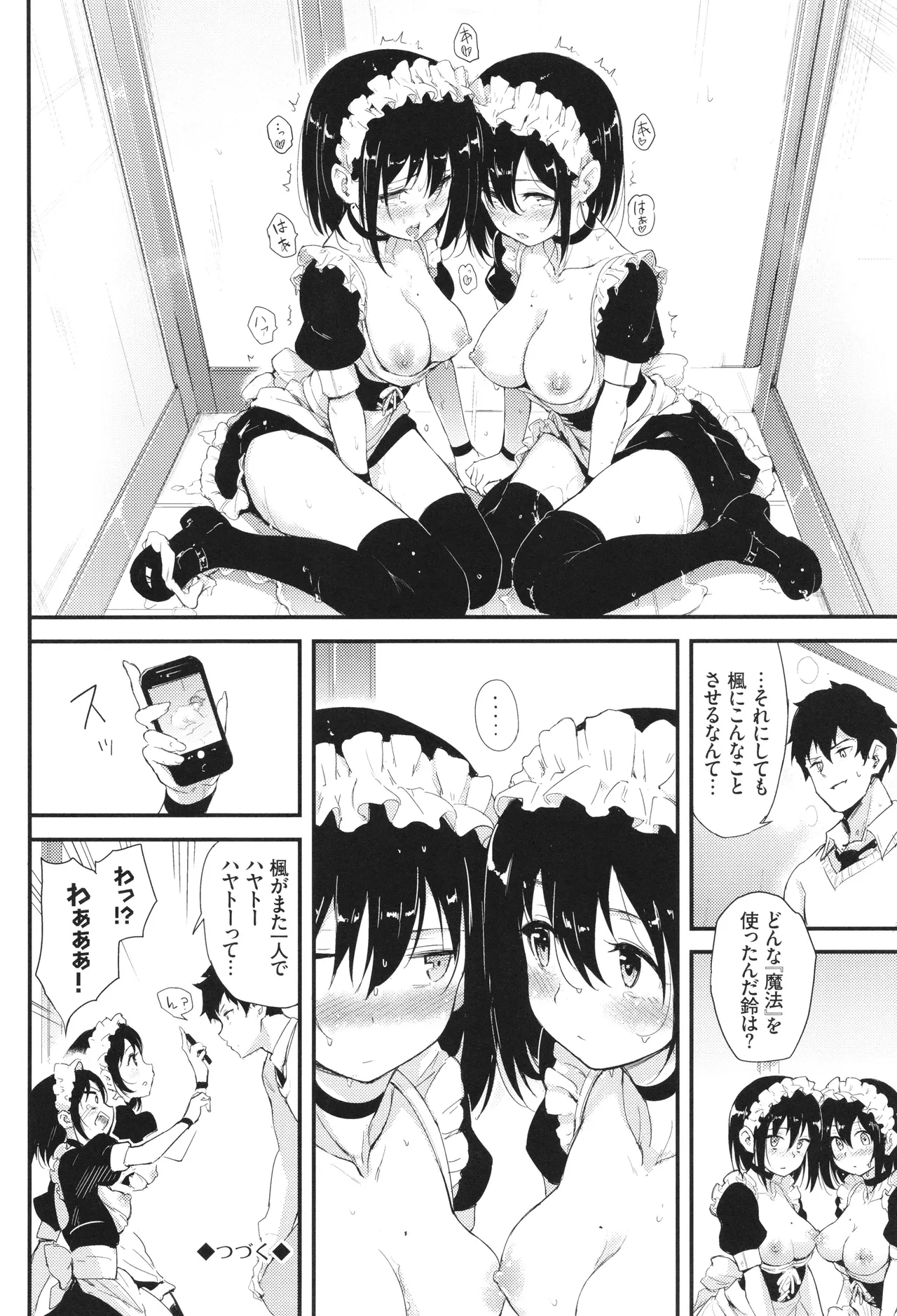 Kaede to Suzu page 51 - group ffm threesome hentai manga - read online free