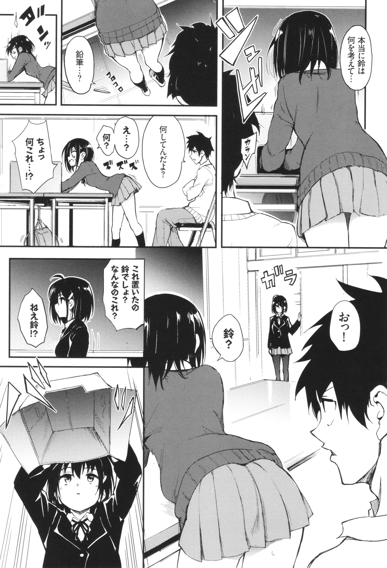 Kaede to Suzu - Page 6