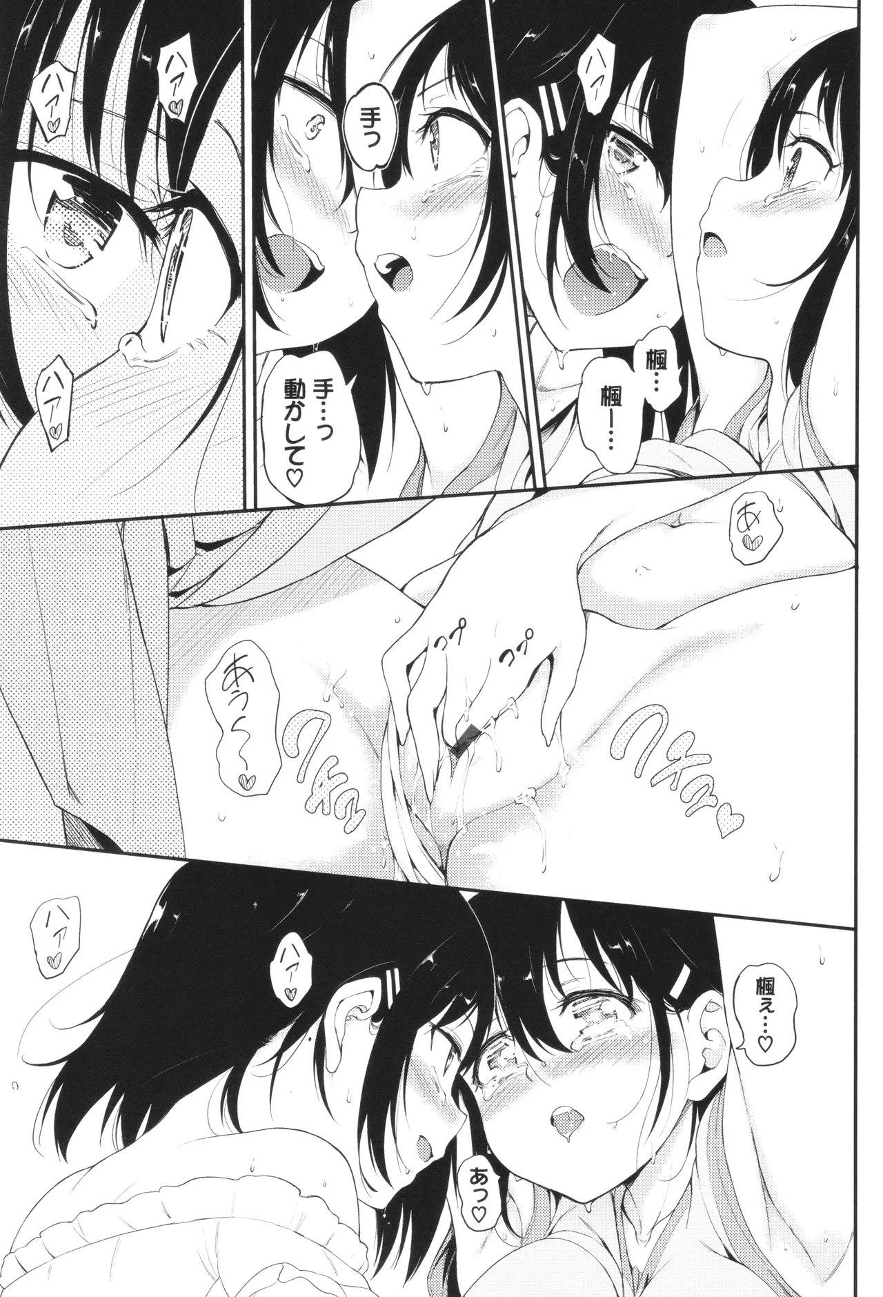 Kaede to Suzu page 70 - group ffm threesome hentai manga - read online free