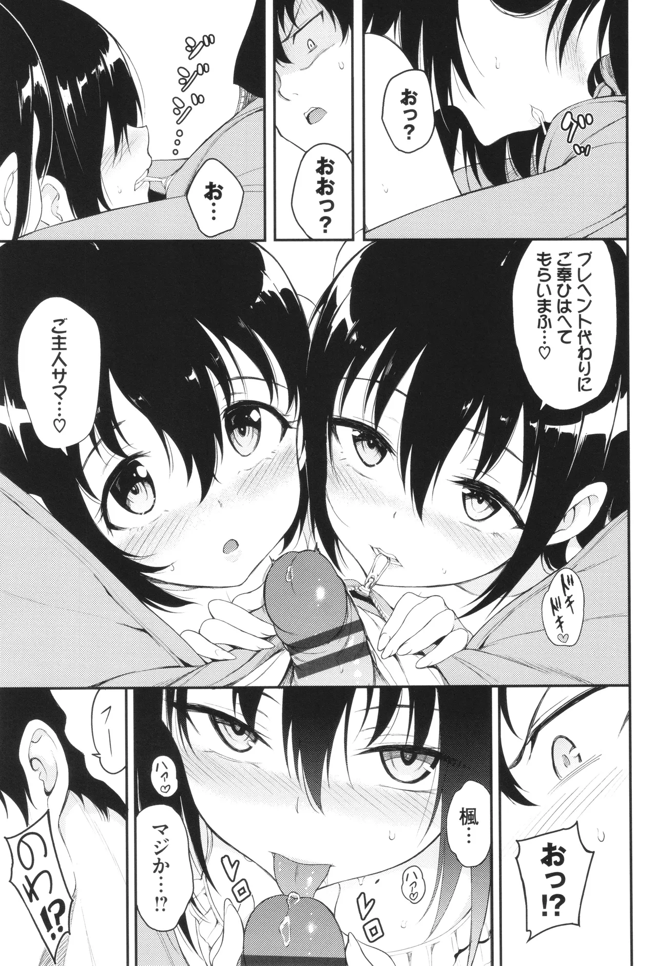 Kaede to Suzu page 78 - maid group hentai manga - read online free