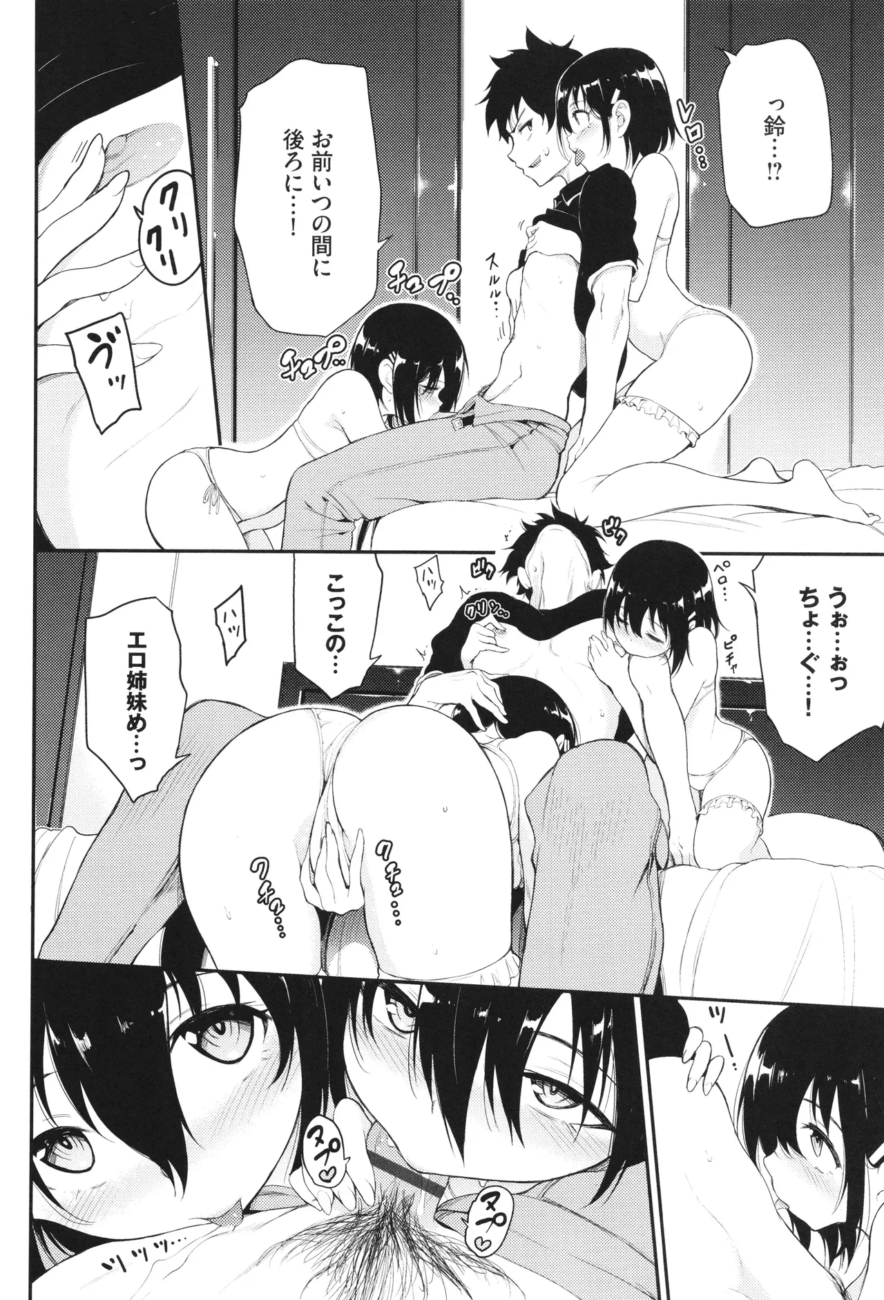 Kaede to Suzu page 79 - maid group hentai manga - read online free