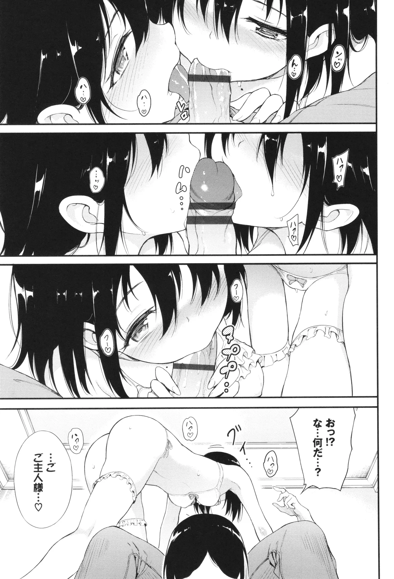 Kaede to Suzu page 80 - group ffm threesome hentai manga - read online free