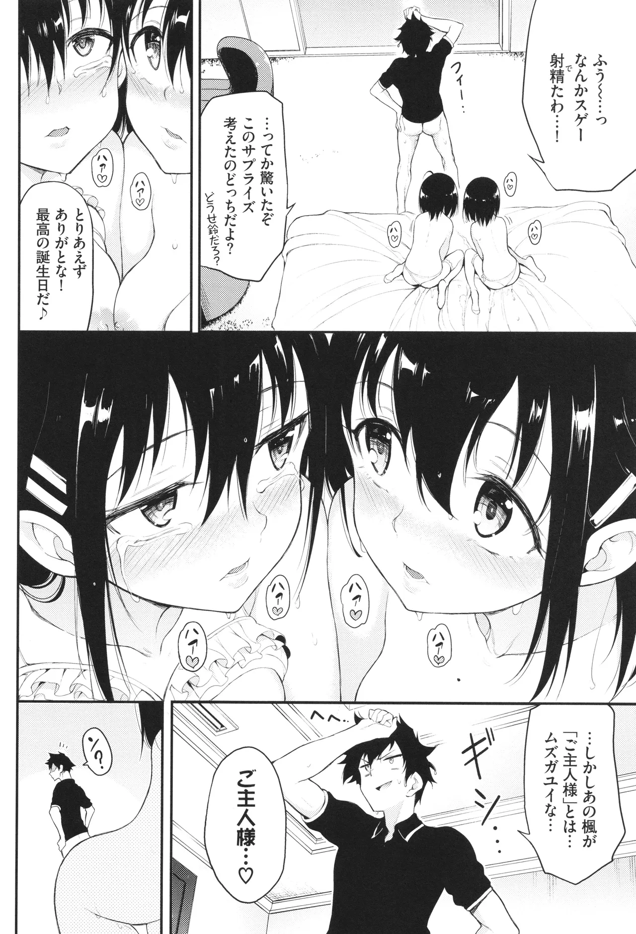 Kaede to Suzu page 89 - group ffm threesome hentai manga - read online free