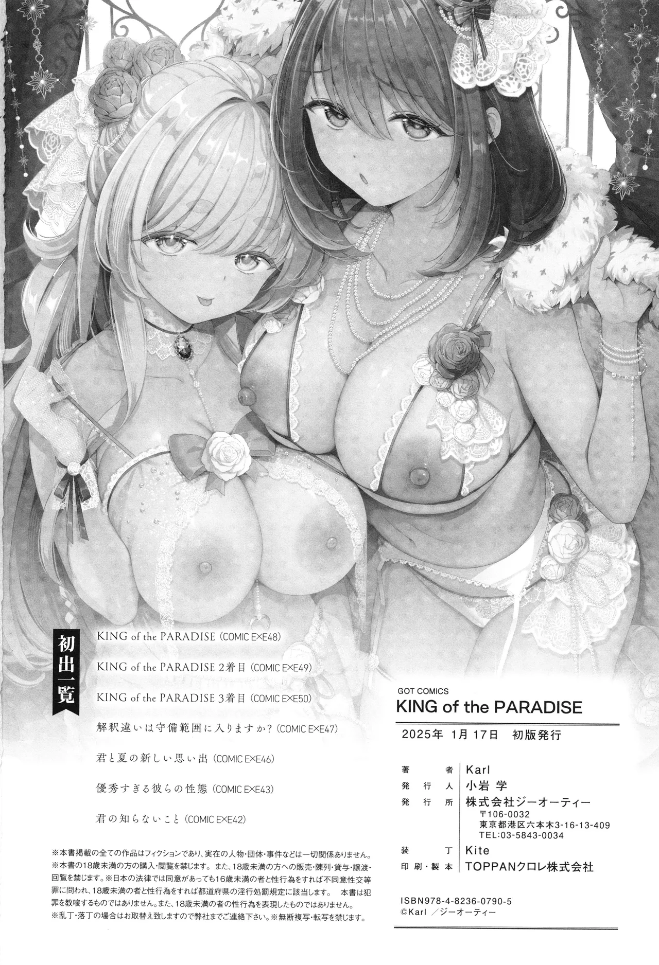 KING of the PARADISE + イラストカード page 245 - leg lock big breasts hentai manga - read online free