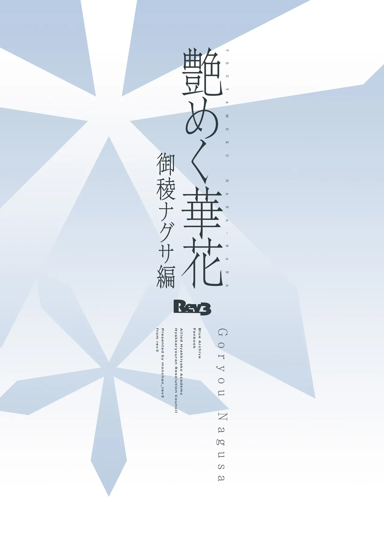 Tsuyameku Hana-Bana Goryou Nagusa Hen page 18 featuring sensei blue archive parody - sole female sole male hentai manga - read online free