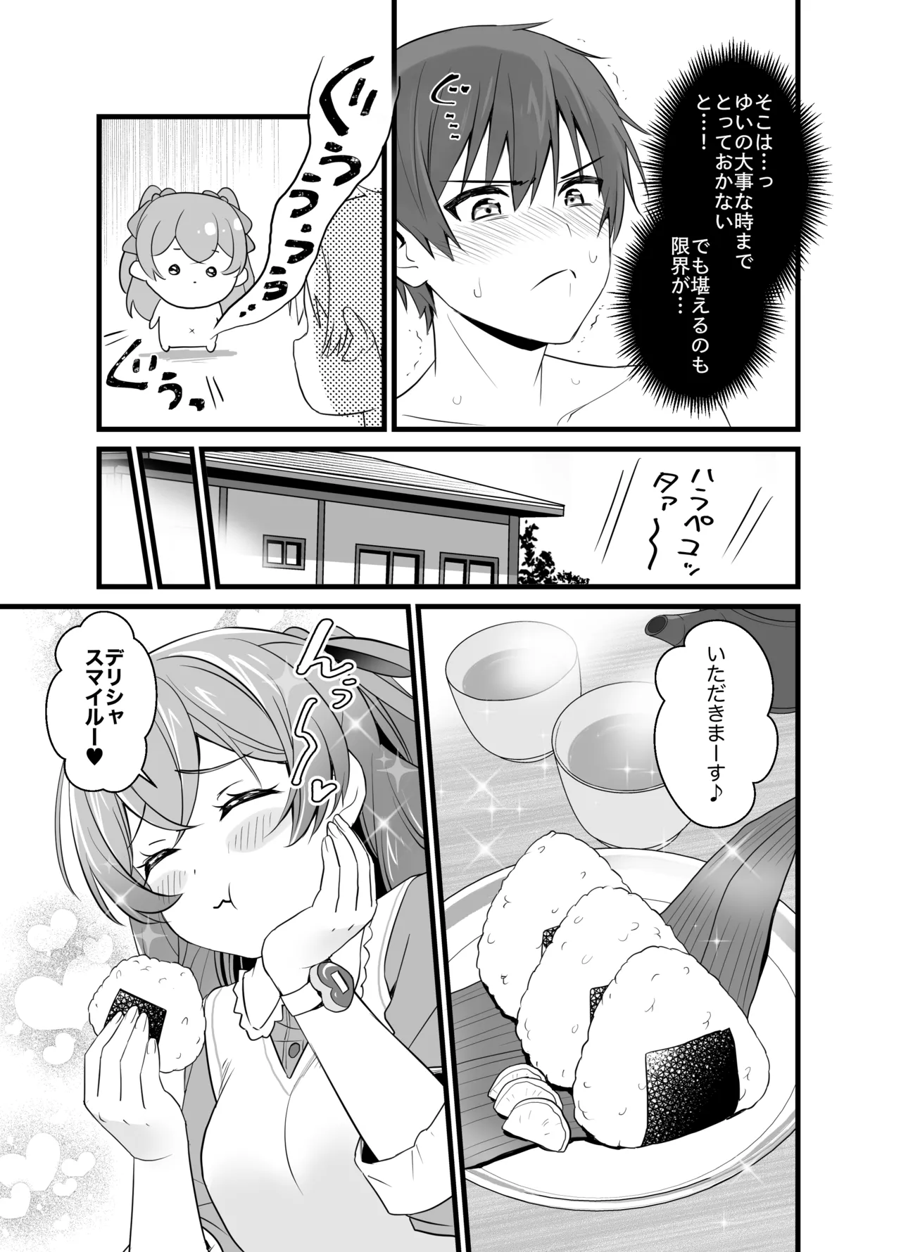 Harapeko na Kimi to - Page 30