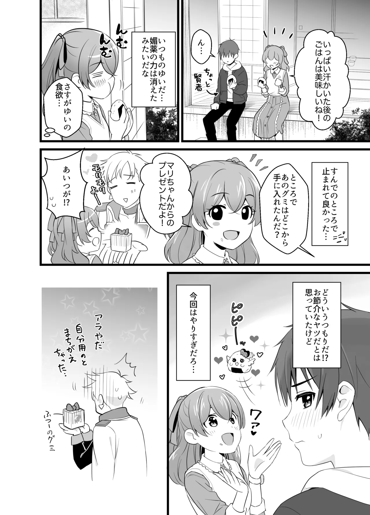 Harapeko na Kimi to - Page 31