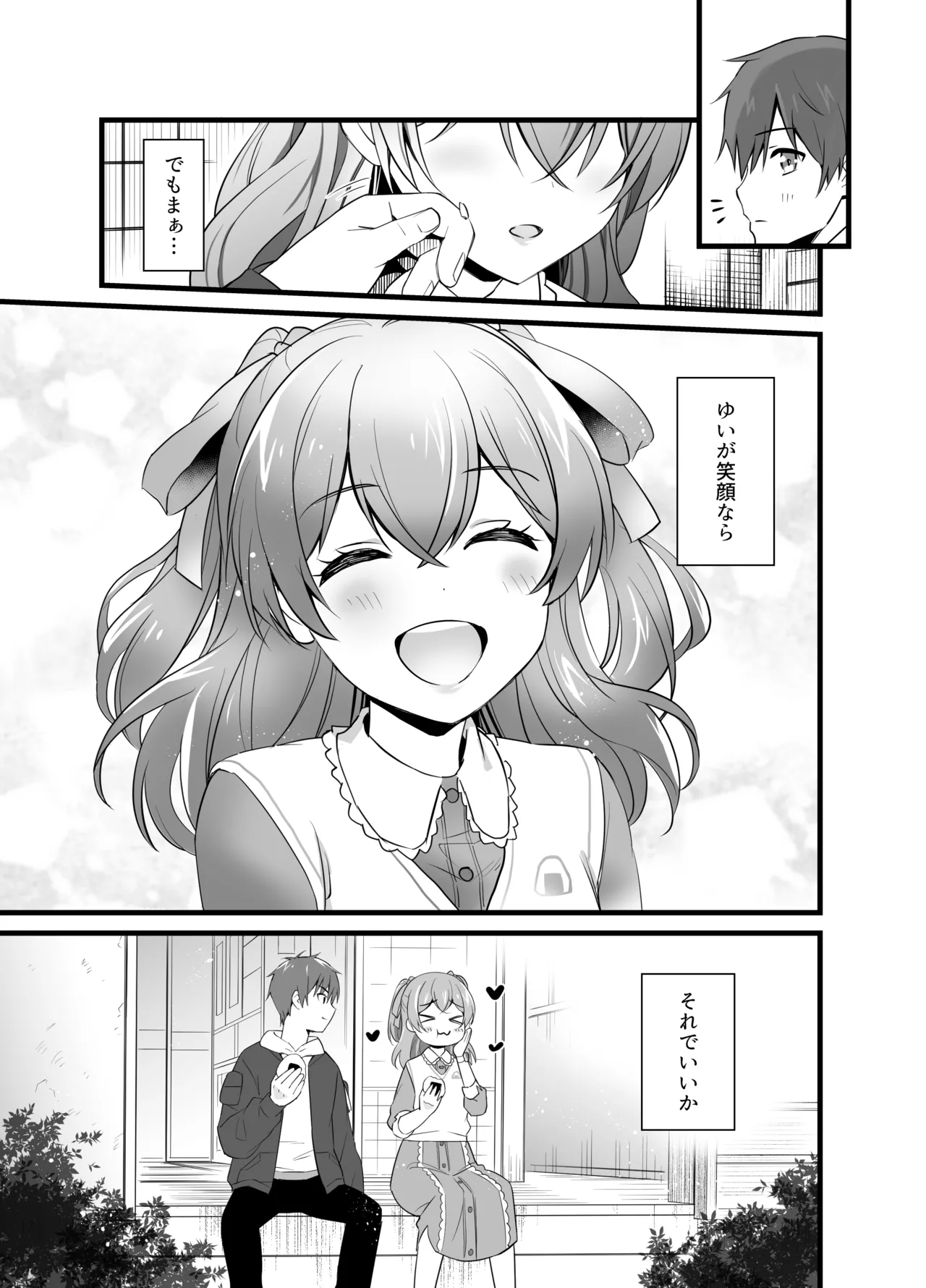 Harapeko na Kimi to - Page 32