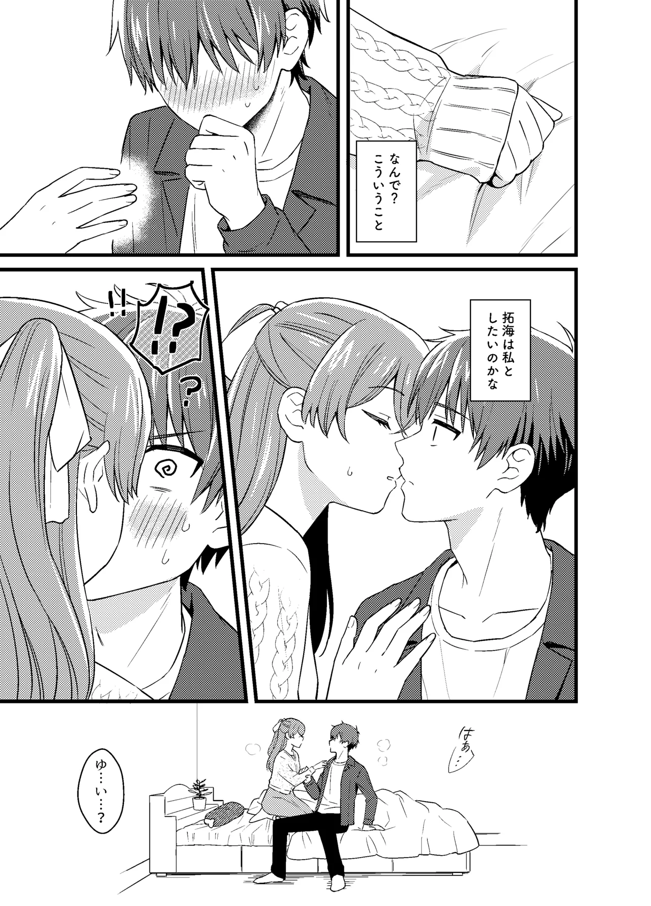 Gochisousama no Ato de - The story of yui and Takumi who became college students page 12 featuring cure precious delicious party precure parody - sole female sole male hentai manga - read online free