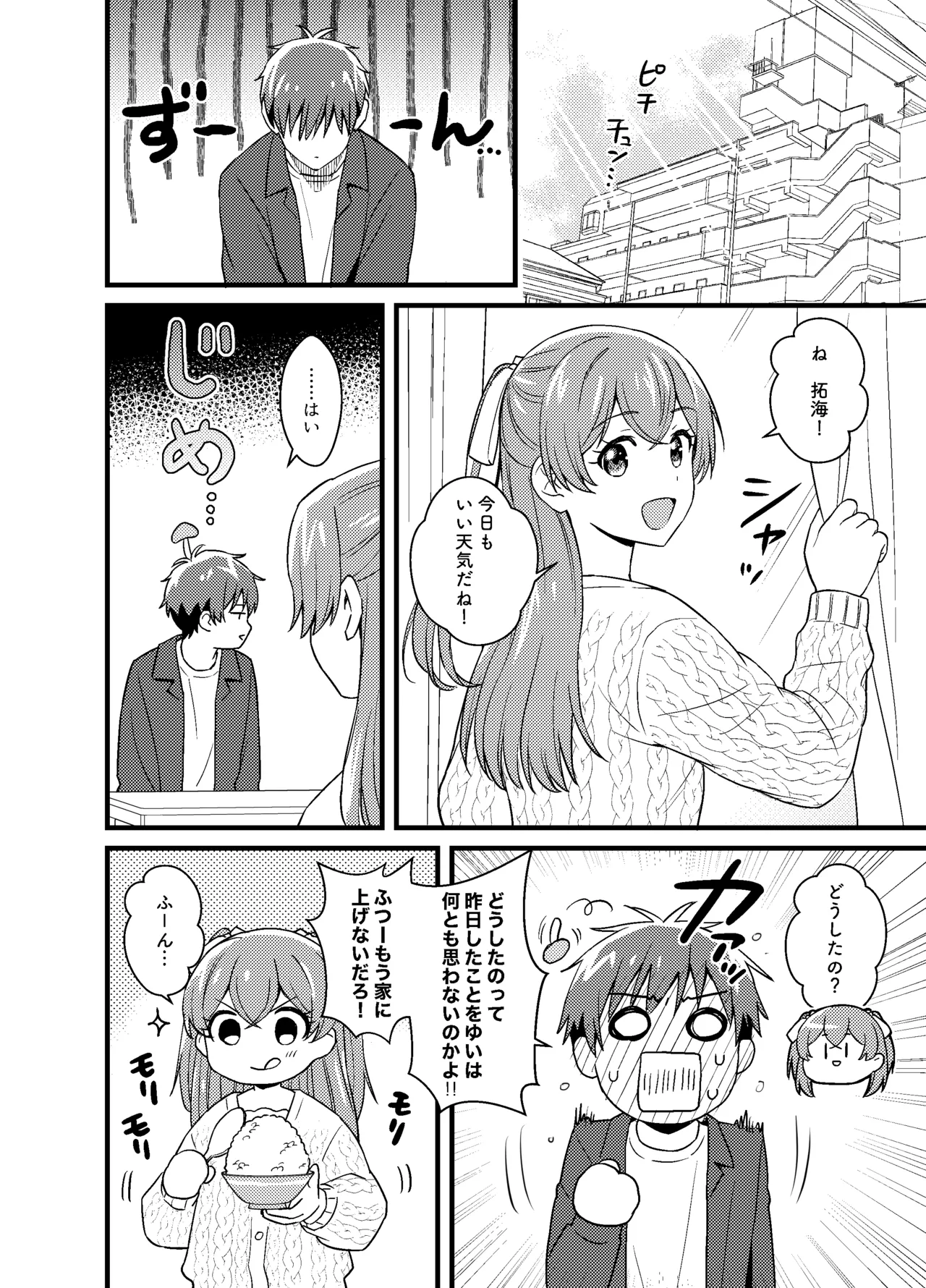 Gochisousama no Ato de - The story of yui and Takumi who became college students page 17 featuring cure precious delicious party precure parody - sole female sole male hentai manga - read online free