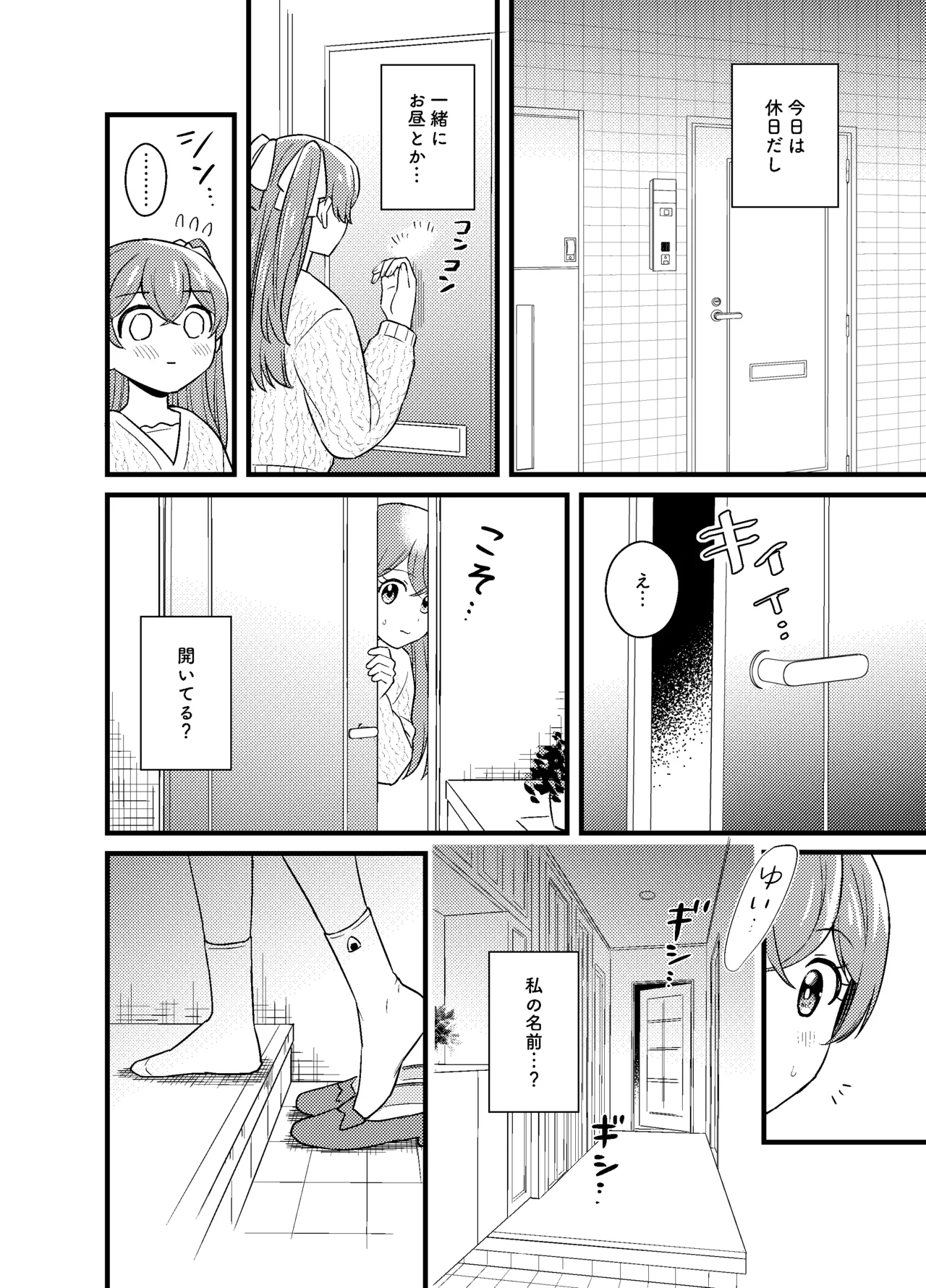 Gochisousama no Ato de - The story of yui and Takumi who became college students page 23 featuring cure precious delicious party precure parody - sole female sole male hentai manga - read online free