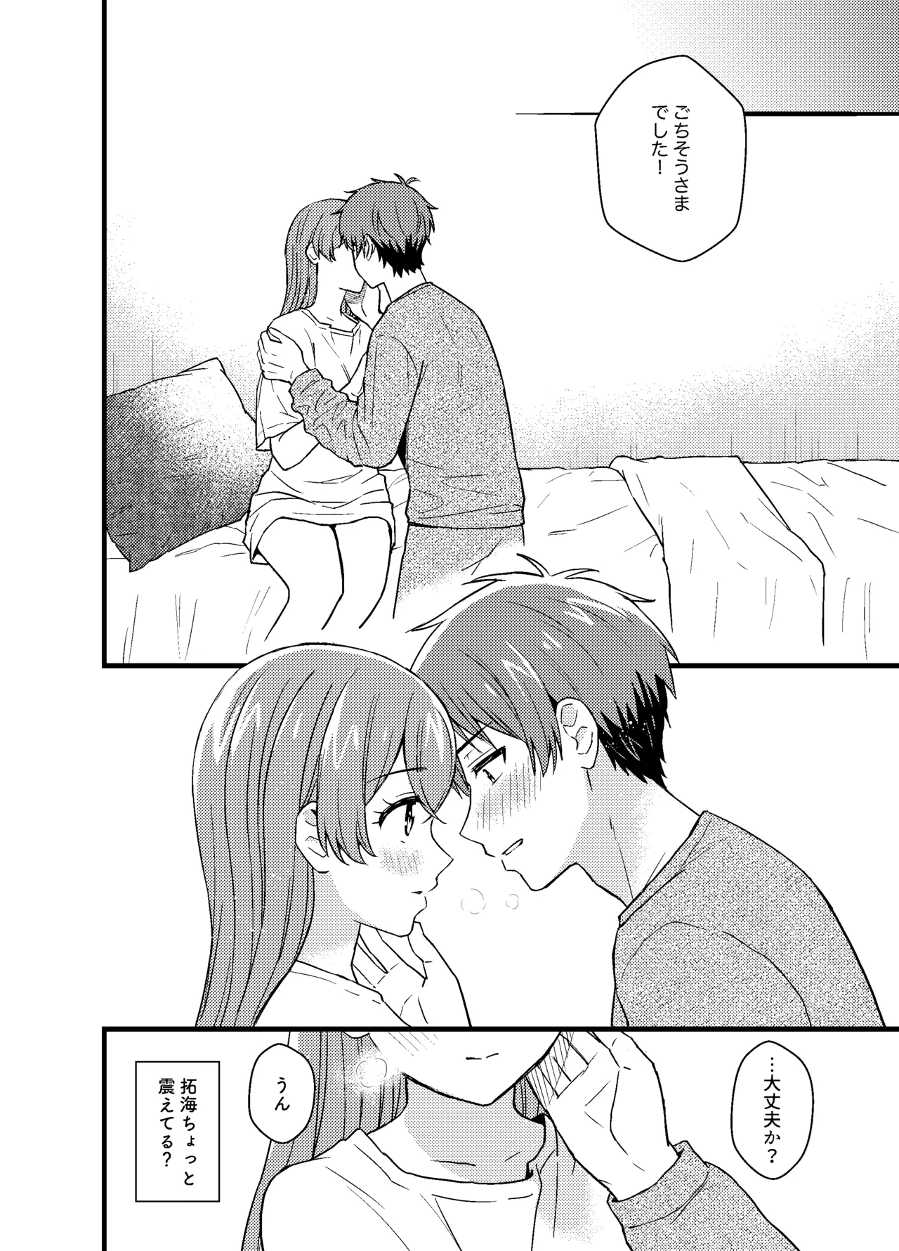 Gochisousama no Ato de - The story of yui and Takumi who became college students page 33 featuring cure precious delicious party precure parody - sole female sole male hentai manga - read online free