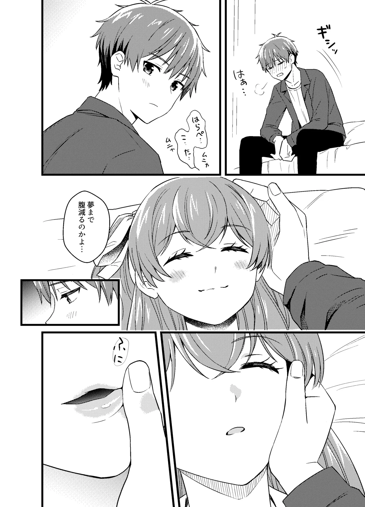Gochisousama no Ato de - The story of yui and Takumi who became college students - Page 9