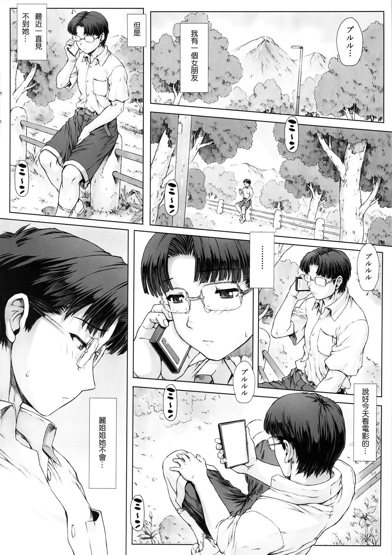 綾波第1回-第9回 - Page 123