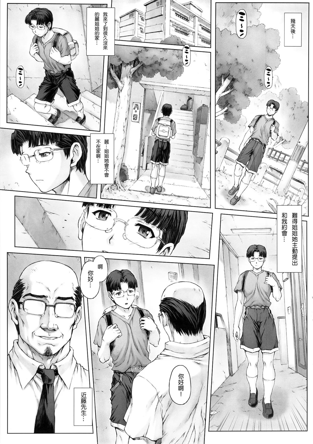 綾波第1回-第9回 - Page 128