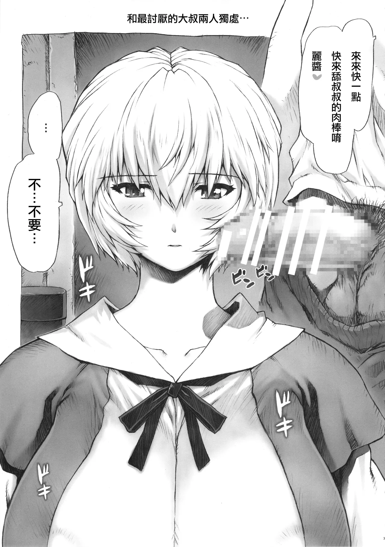 綾波第1回-第9回 page 171 featuring rei ayanami neon genesis evangelion parody - big breasts netorare hentai manga - read online free