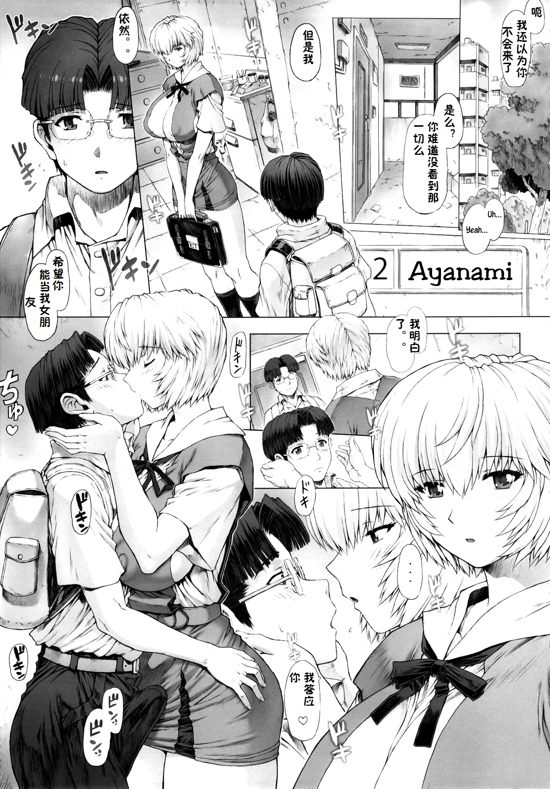 綾波第1回-第9回 page 91 featuring rei ayanami neon genesis evangelion parody - big breasts netorare hentai manga - read online free