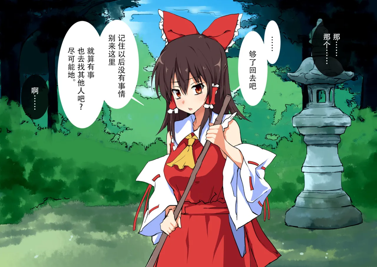 Touhou Saimin Inmakyou ~Suireiyou~ - Page 26