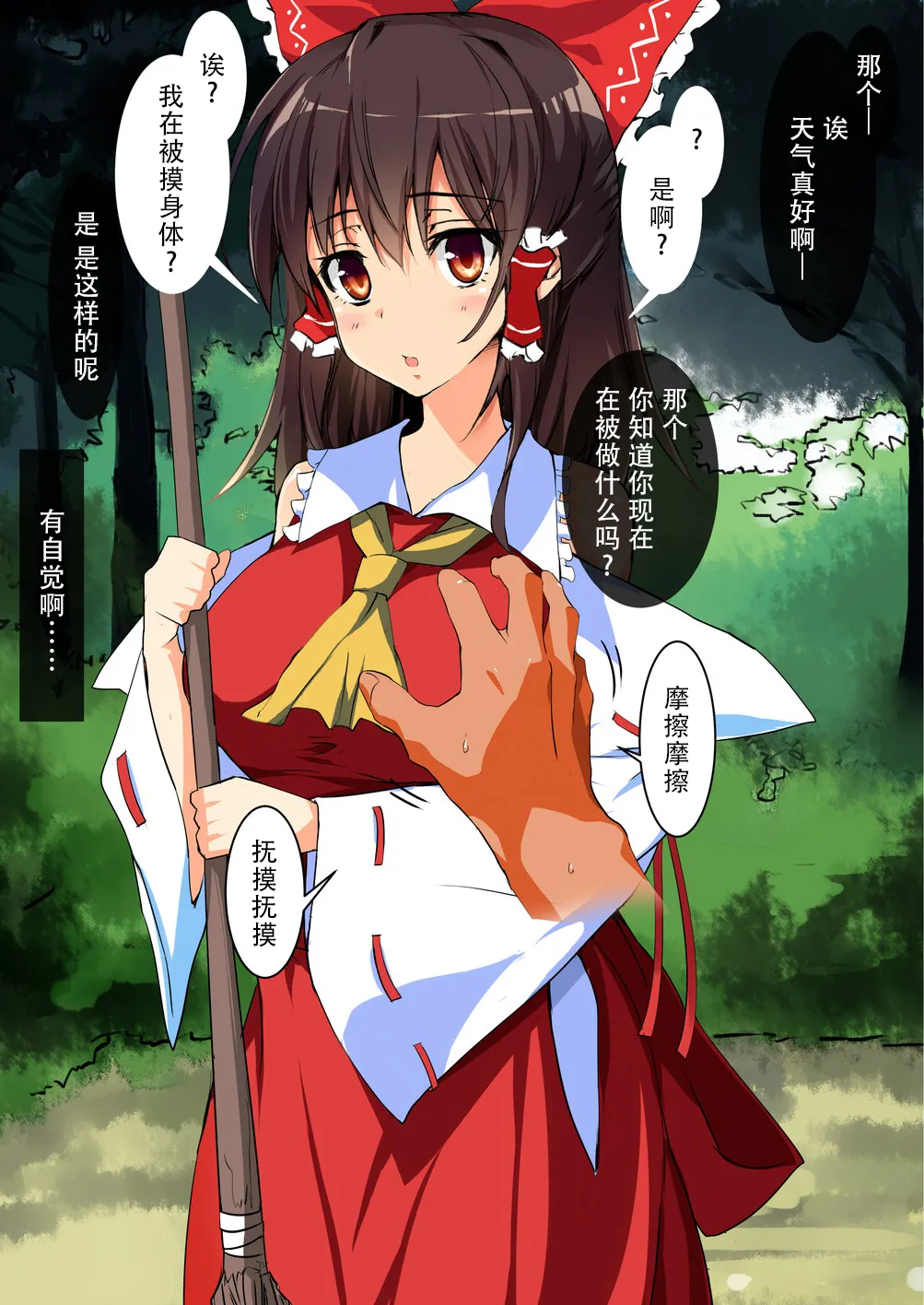 Touhou Saimin Inmakyou ~Suireiyou~ - Page 38