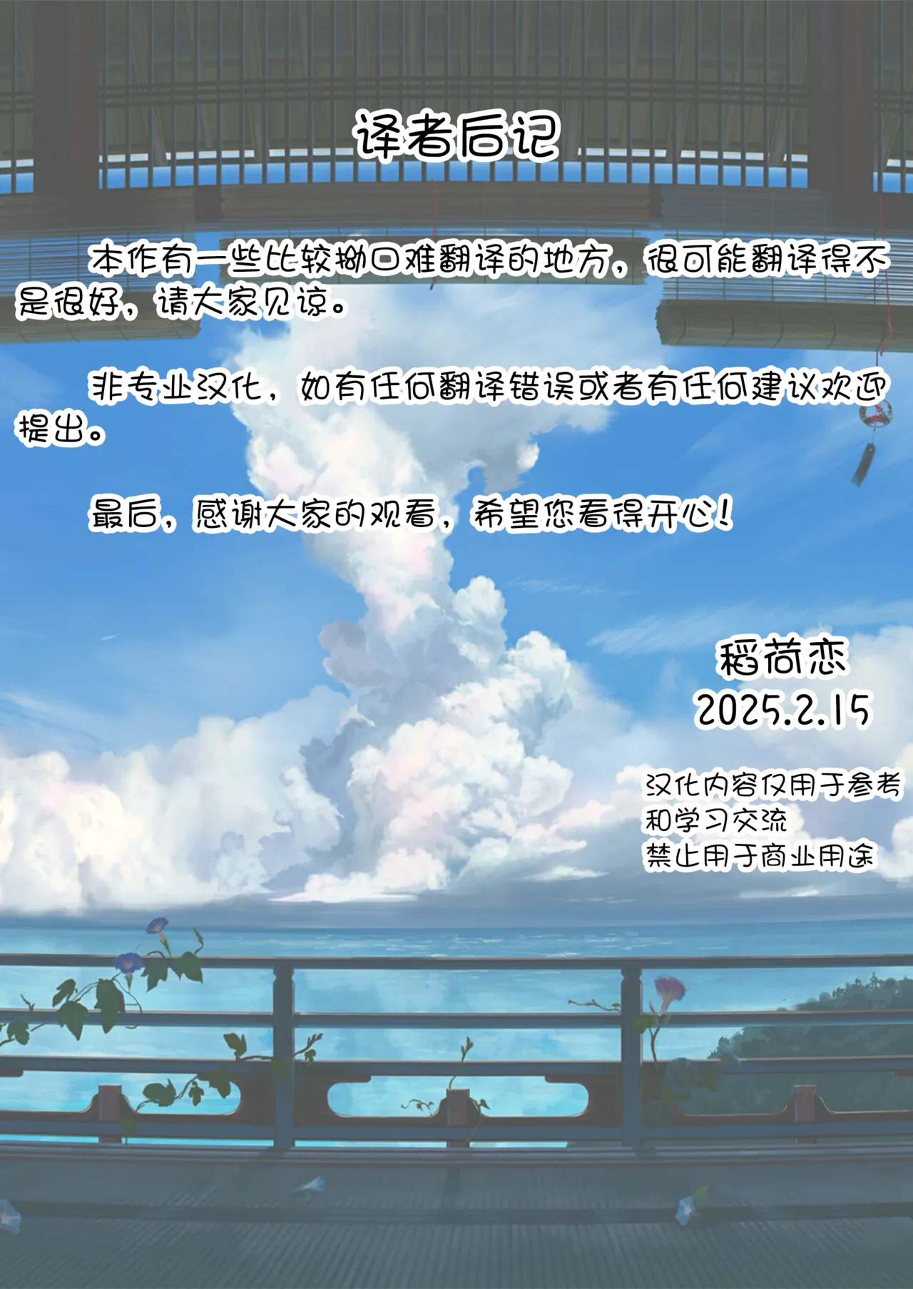 Touhou Saimin Inmakyou ~Suireiyou~ - Page 91