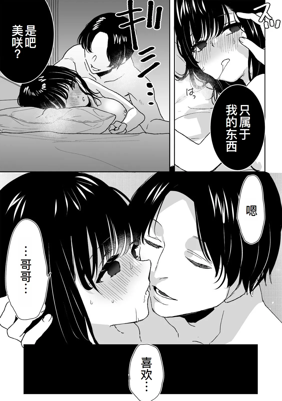 Onii-chan no Katachi Shojo Ana de Oboeyou ne ~ Shiranumani Saimin Kaihatsu Sareru Gimai 4 page 16 original parody - nakadashi full censorship hentai manga - read online free