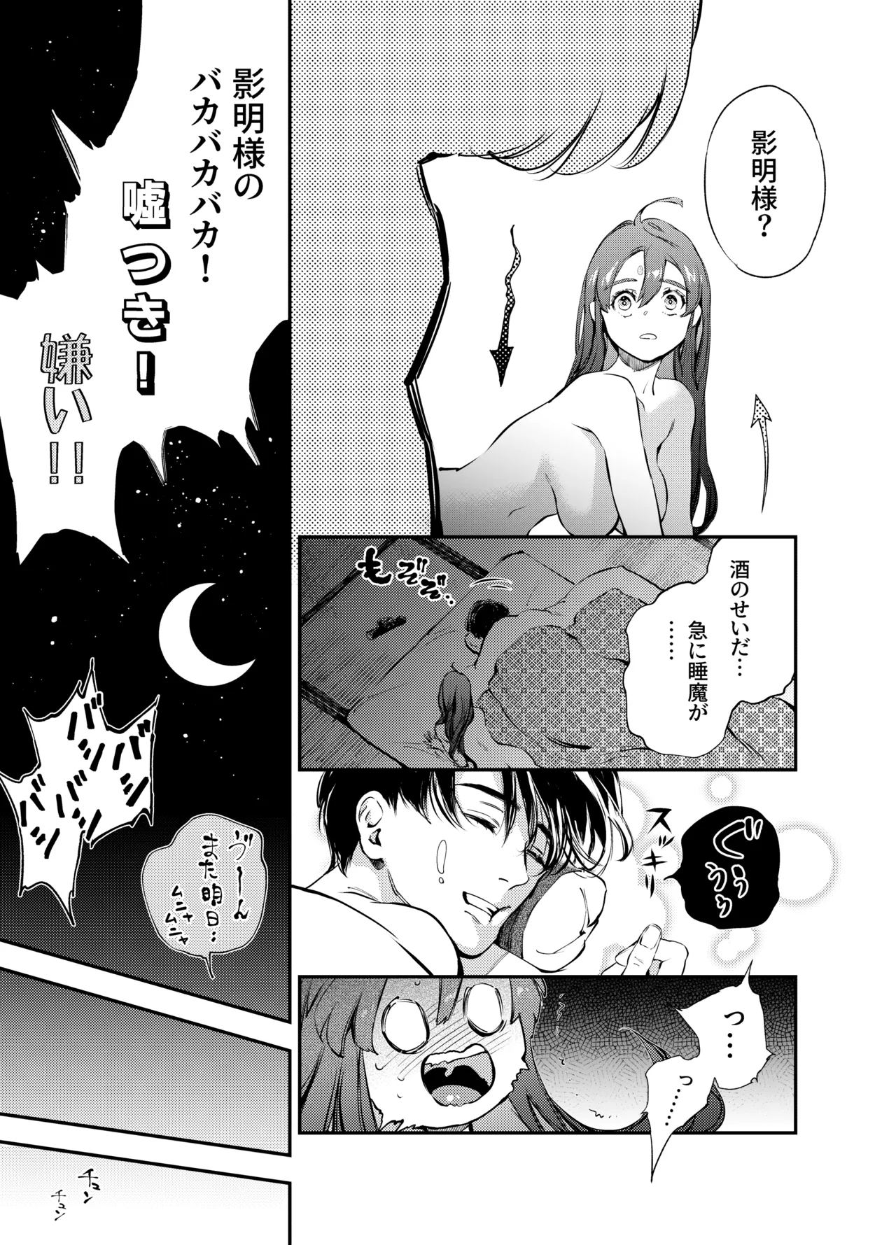 Katawa no Sakura 2 - Page 103