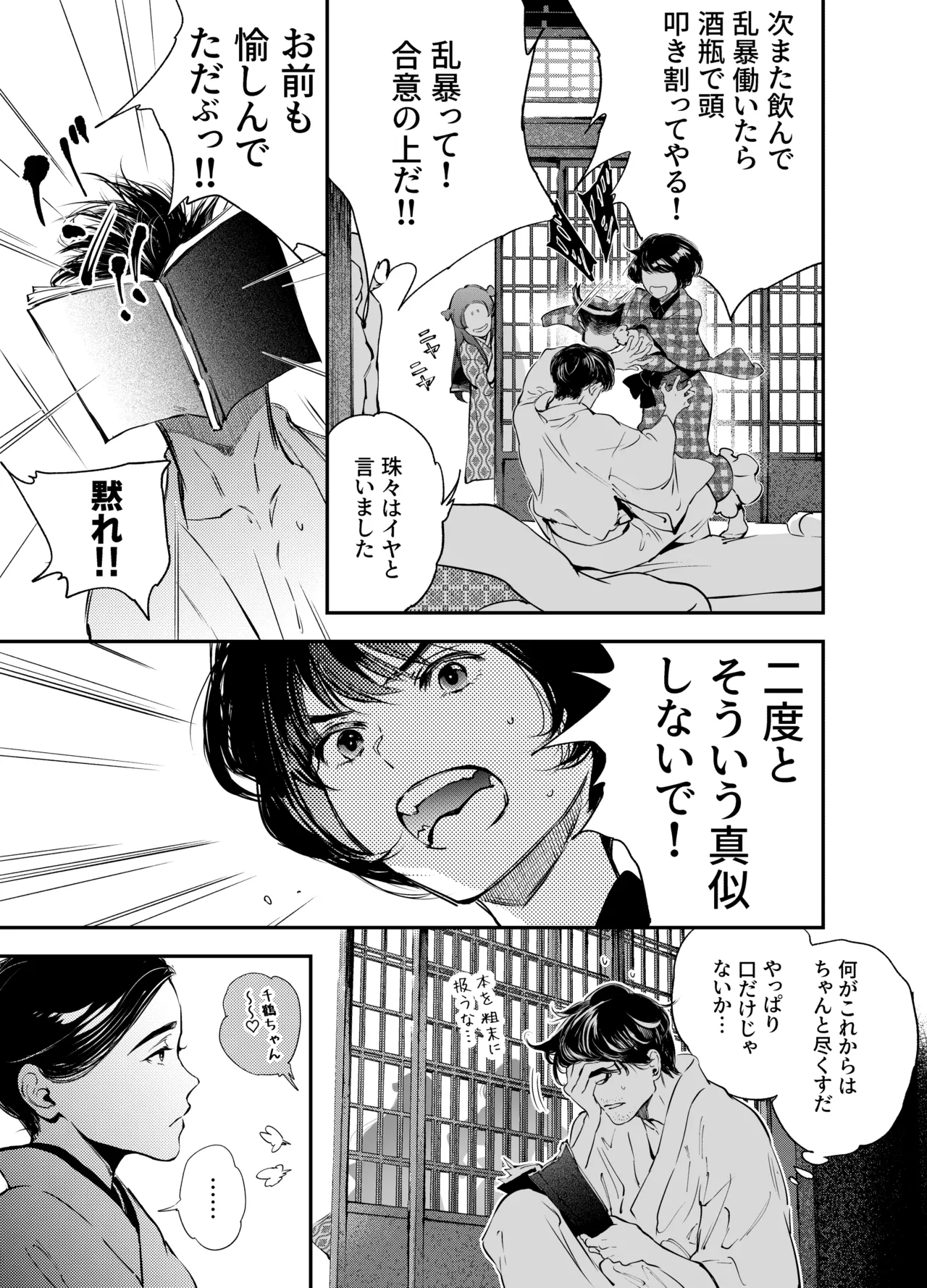 Katawa no Sakura 2 page 105 original parody - sole female sole male hentai manga - read online free