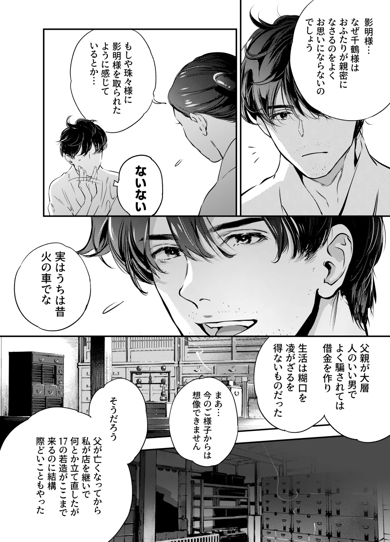 Katawa no Sakura 2 - Page 106