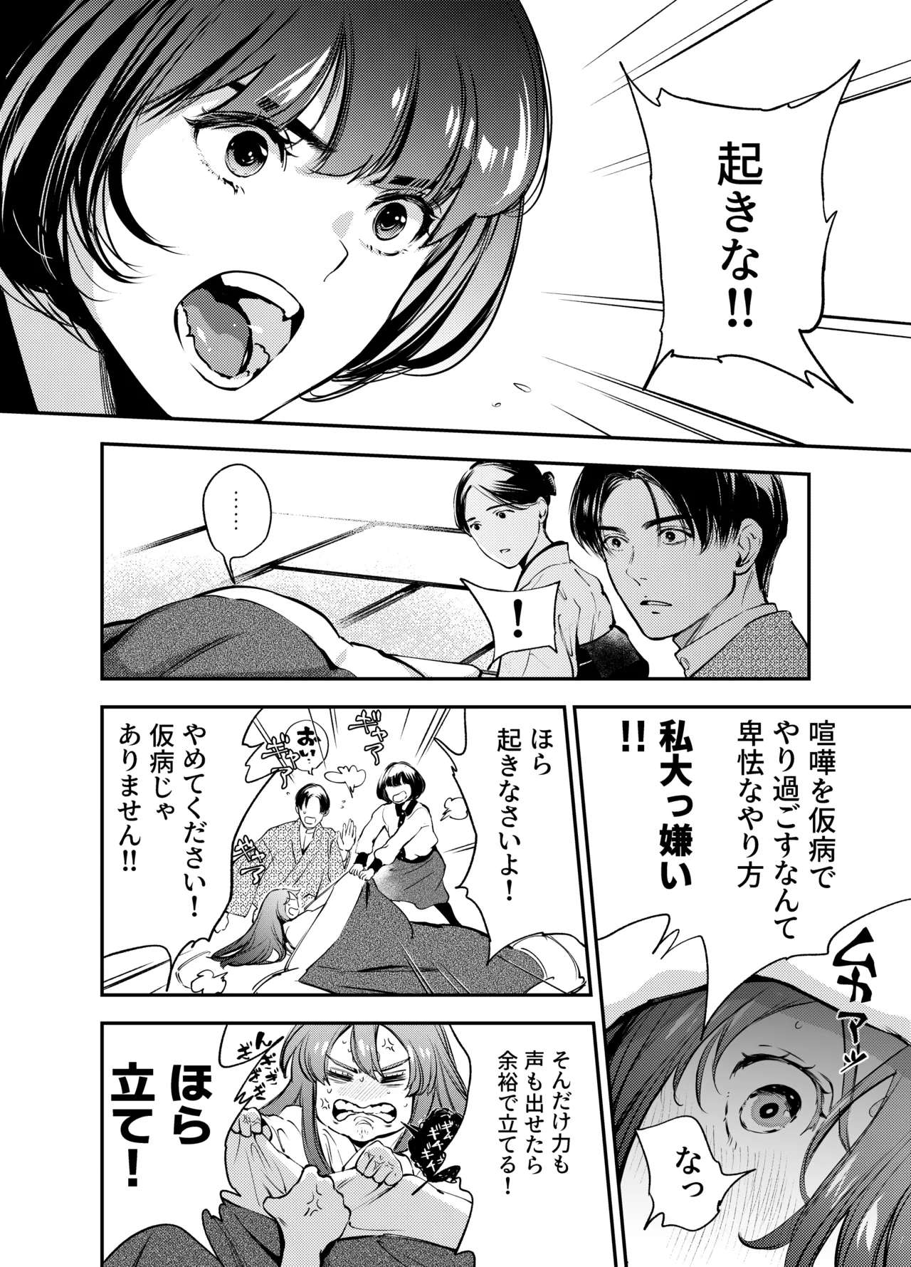 Katawa no Sakura 2 page 116 original parody - story arc multi-work series hentai manga - read online free