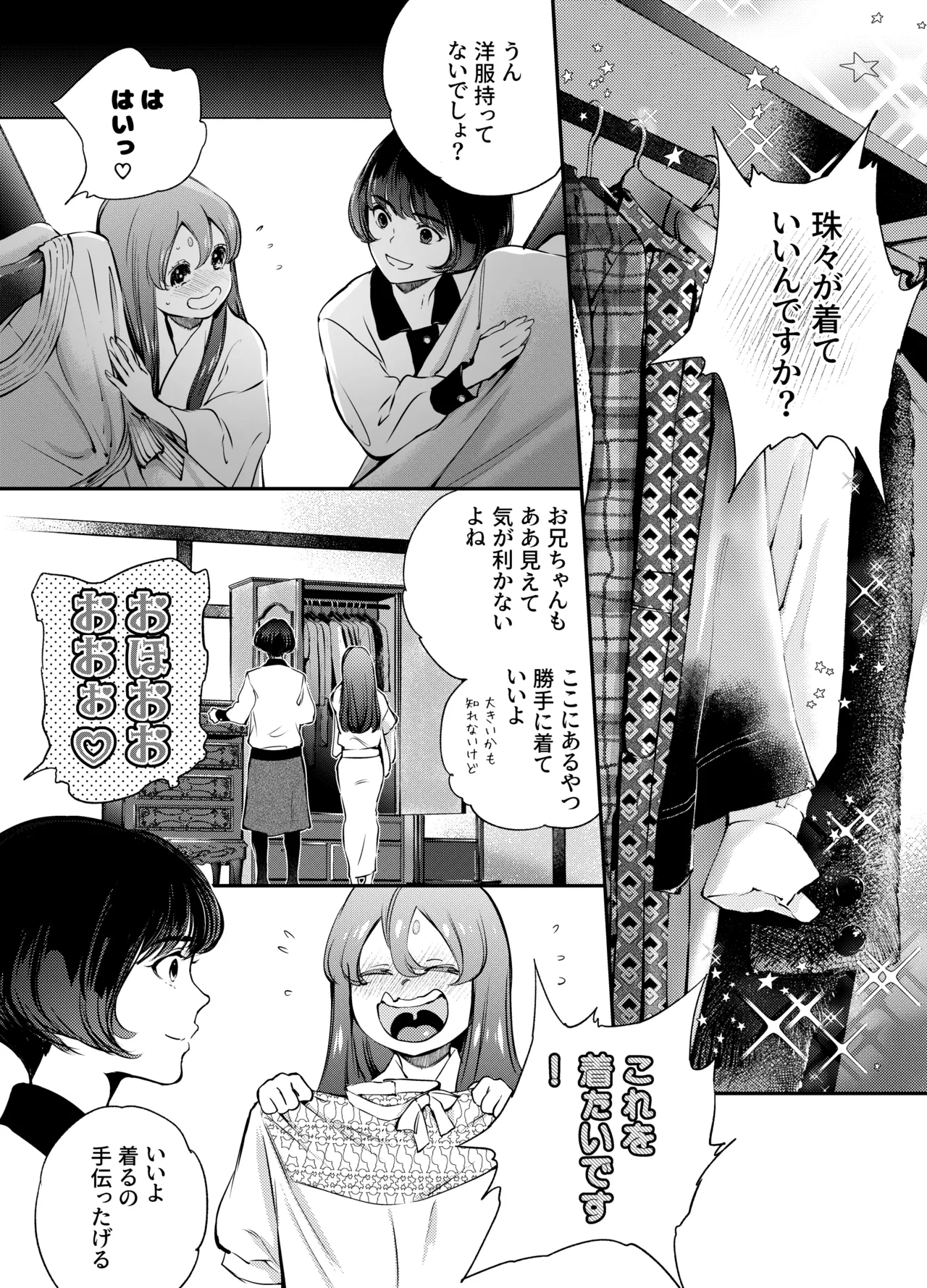 Katawa no Sakura 2 - Page 118