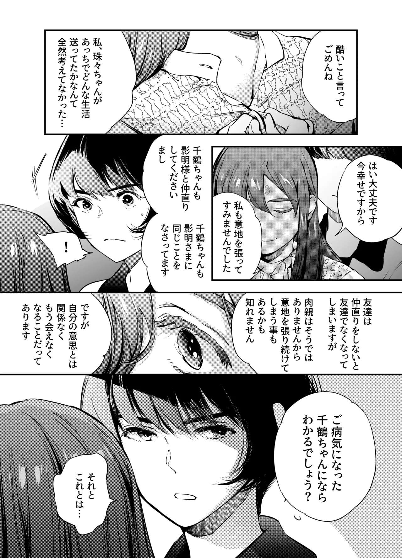 Katawa no Sakura 2 - Page 119