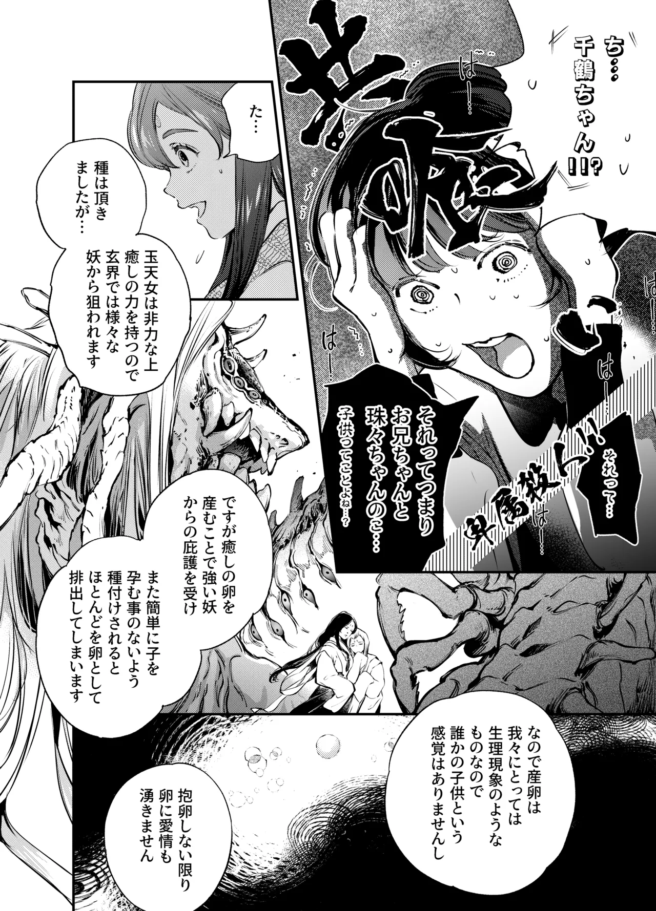 Katawa no Sakura 2 - Page 124