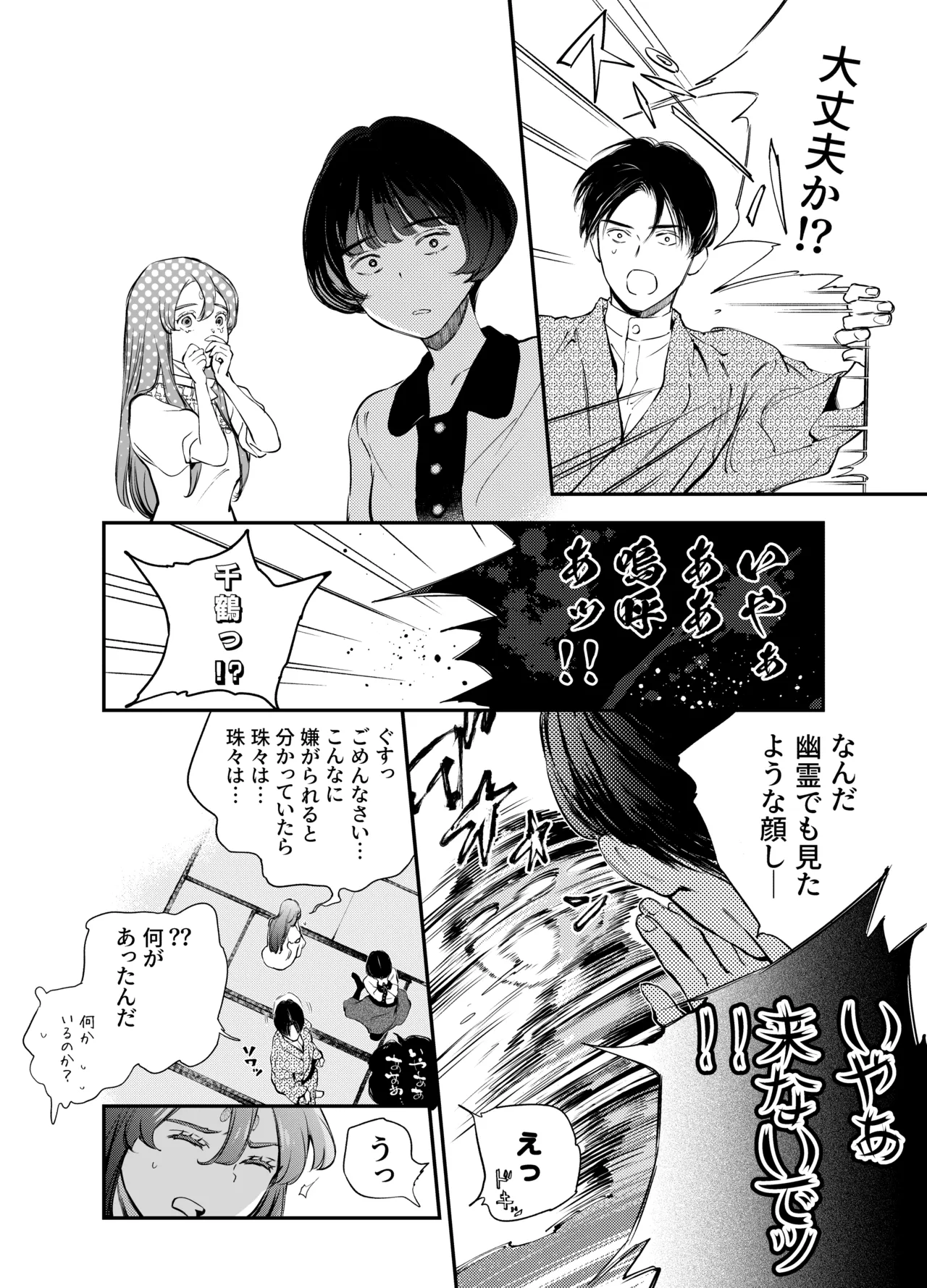 Katawa no Sakura 2 - Page 126
