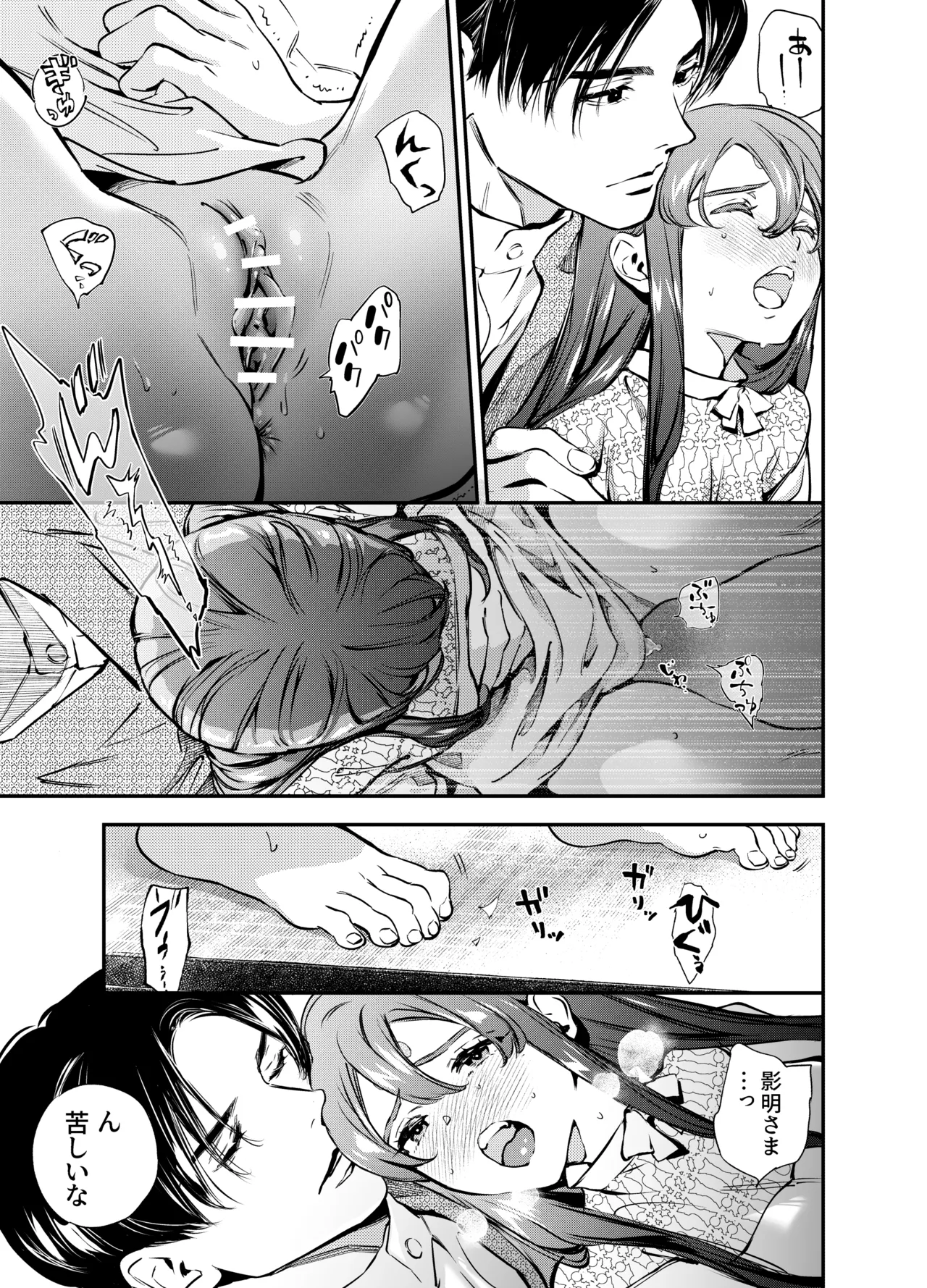 Katawa no Sakura 2 - Page 129