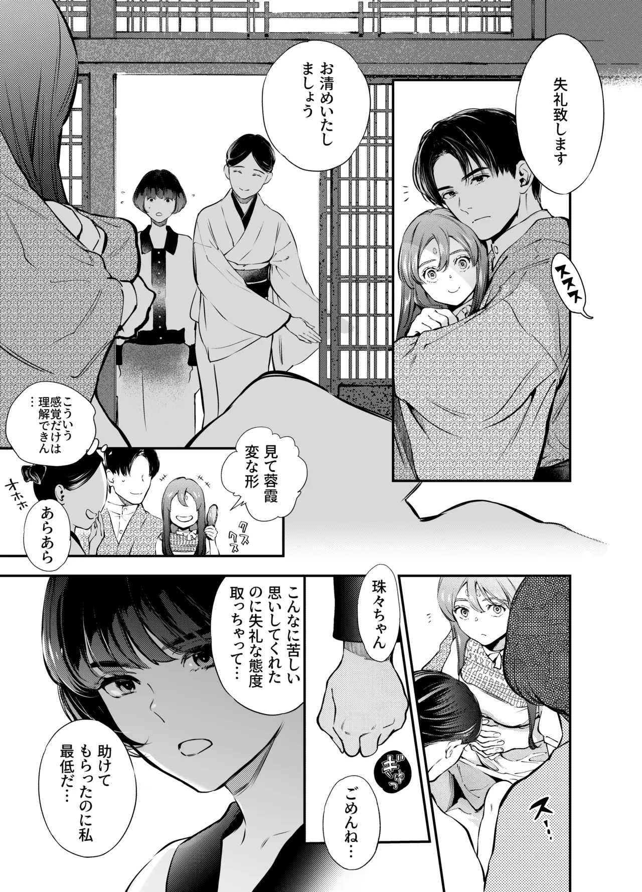 Katawa no Sakura 2 - Page 141