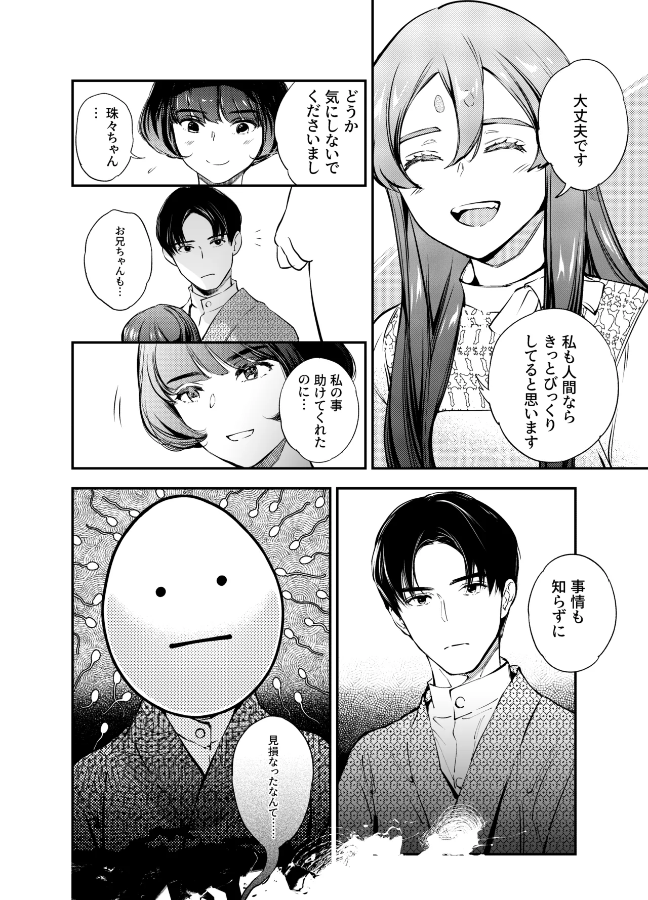 Katawa no Sakura 2 page 142 original parody - story arc multi-work series hentai manga - read online free