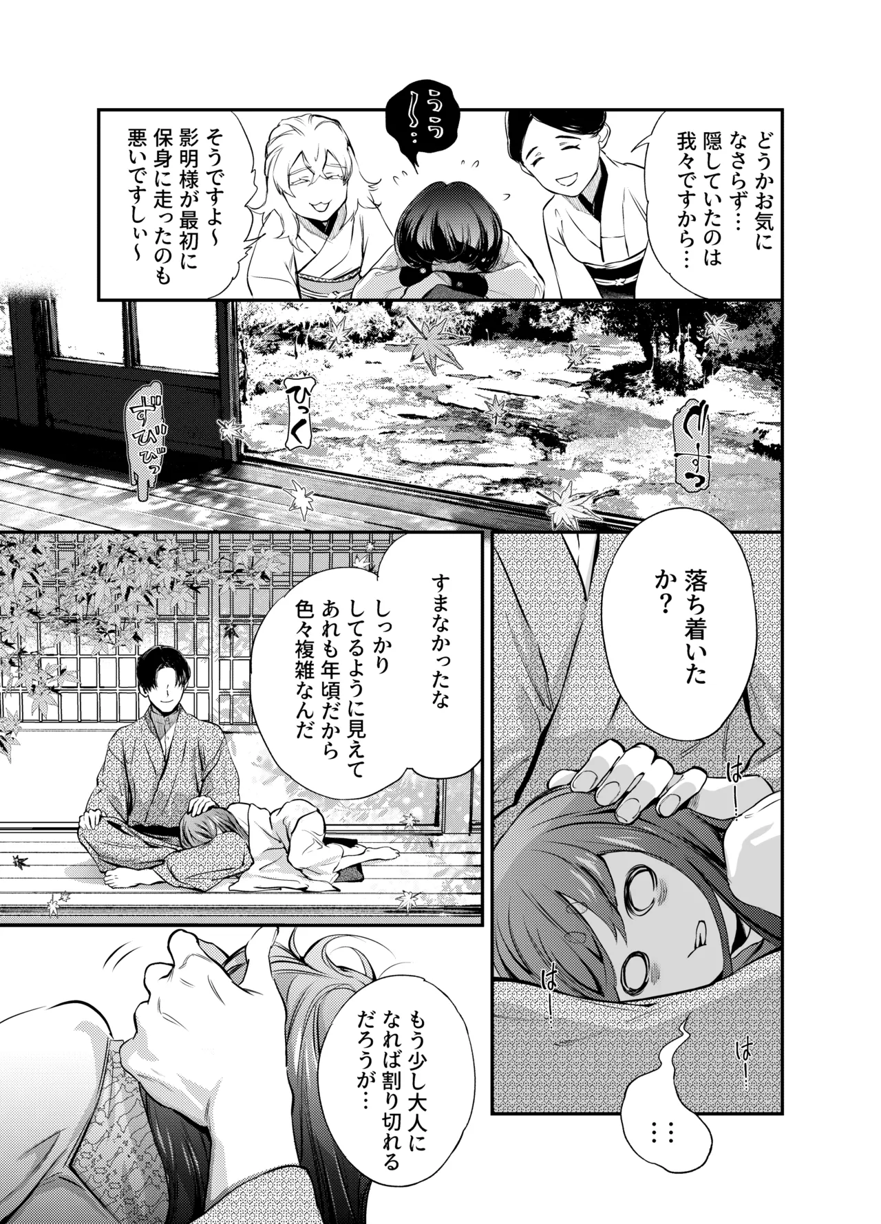 Katawa no Sakura 2 - Page 145